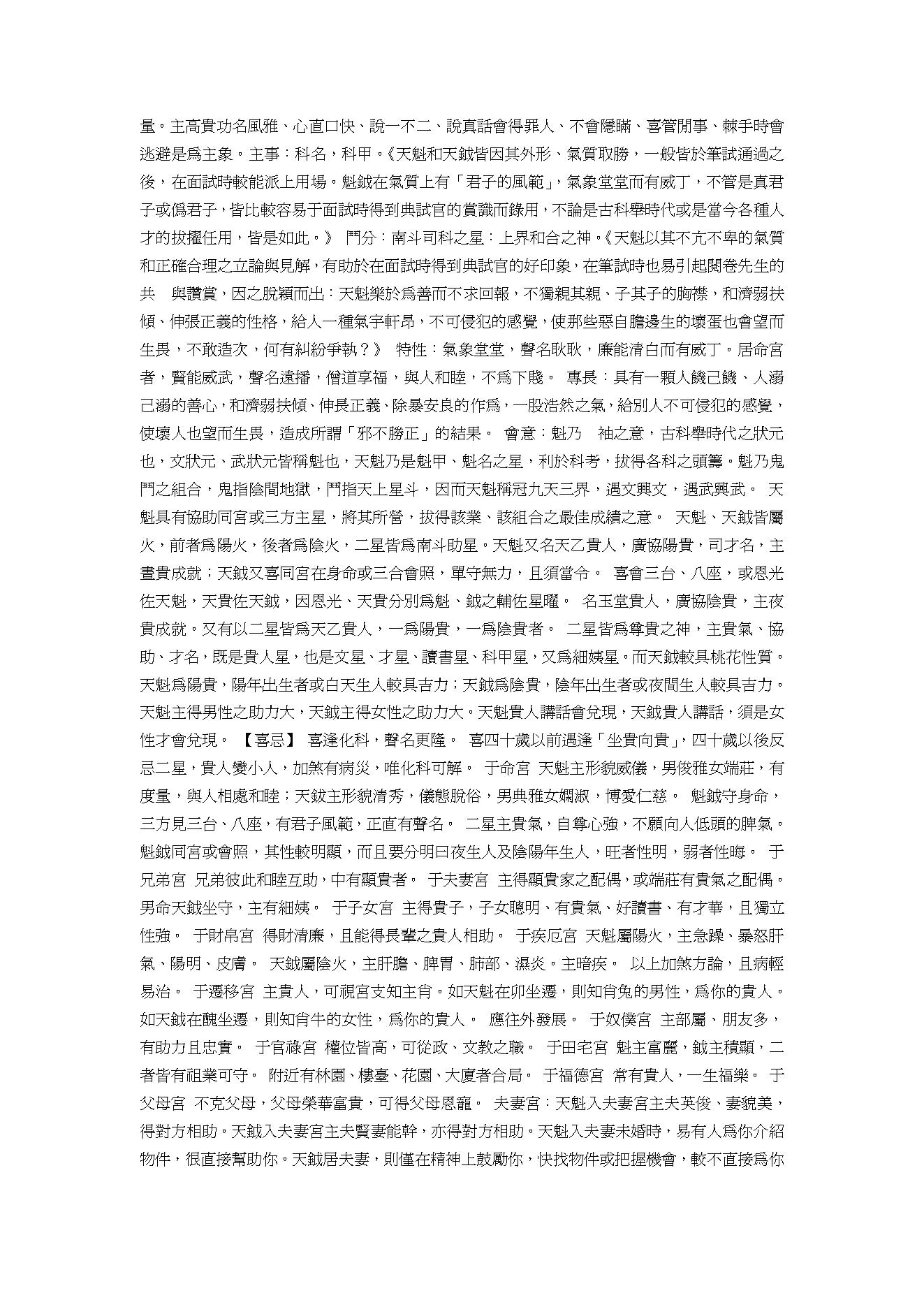 664三合派紫微斗数星情详解.pdf_第2页