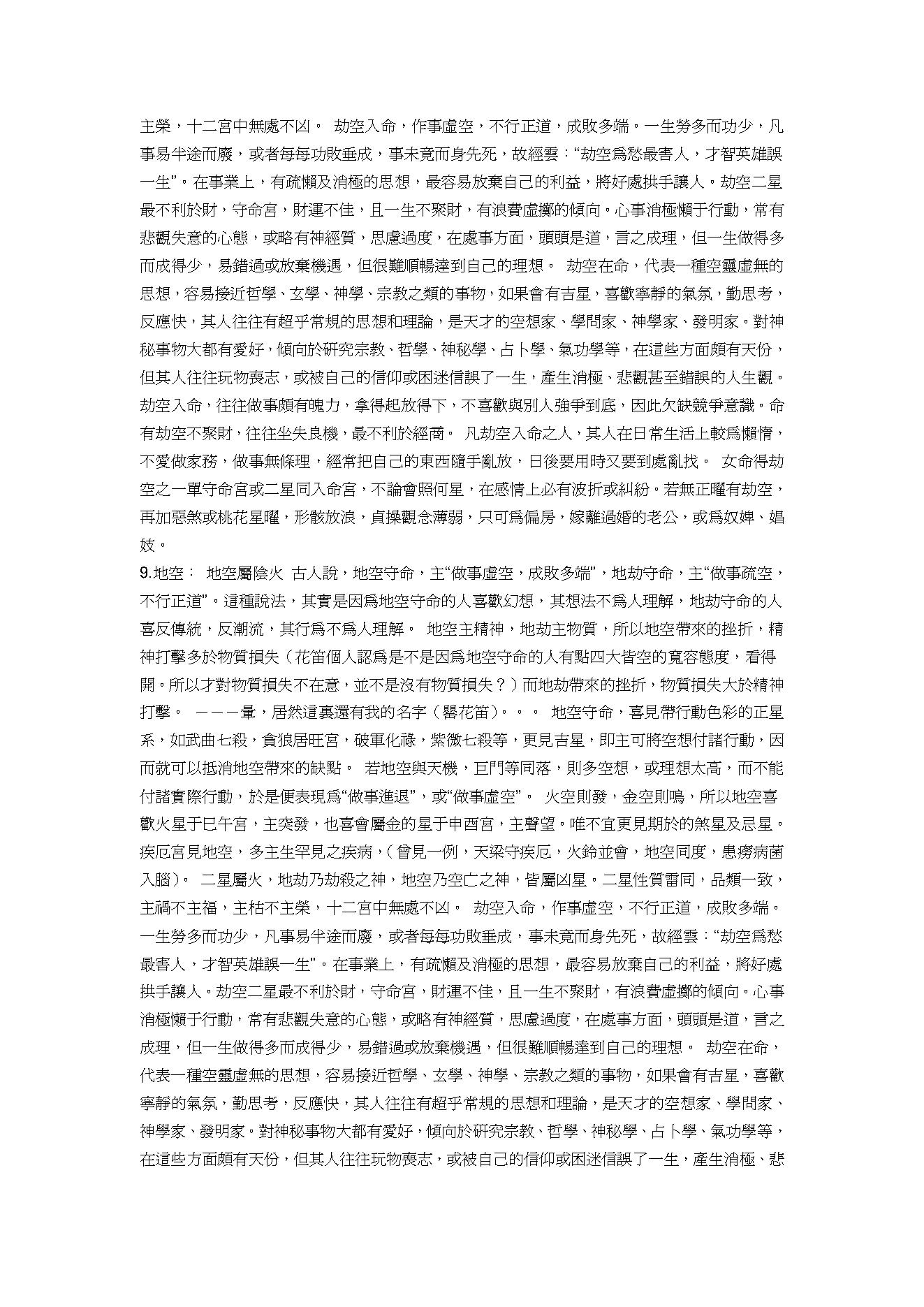 664三合派紫微斗数星情详解.pdf_第4页