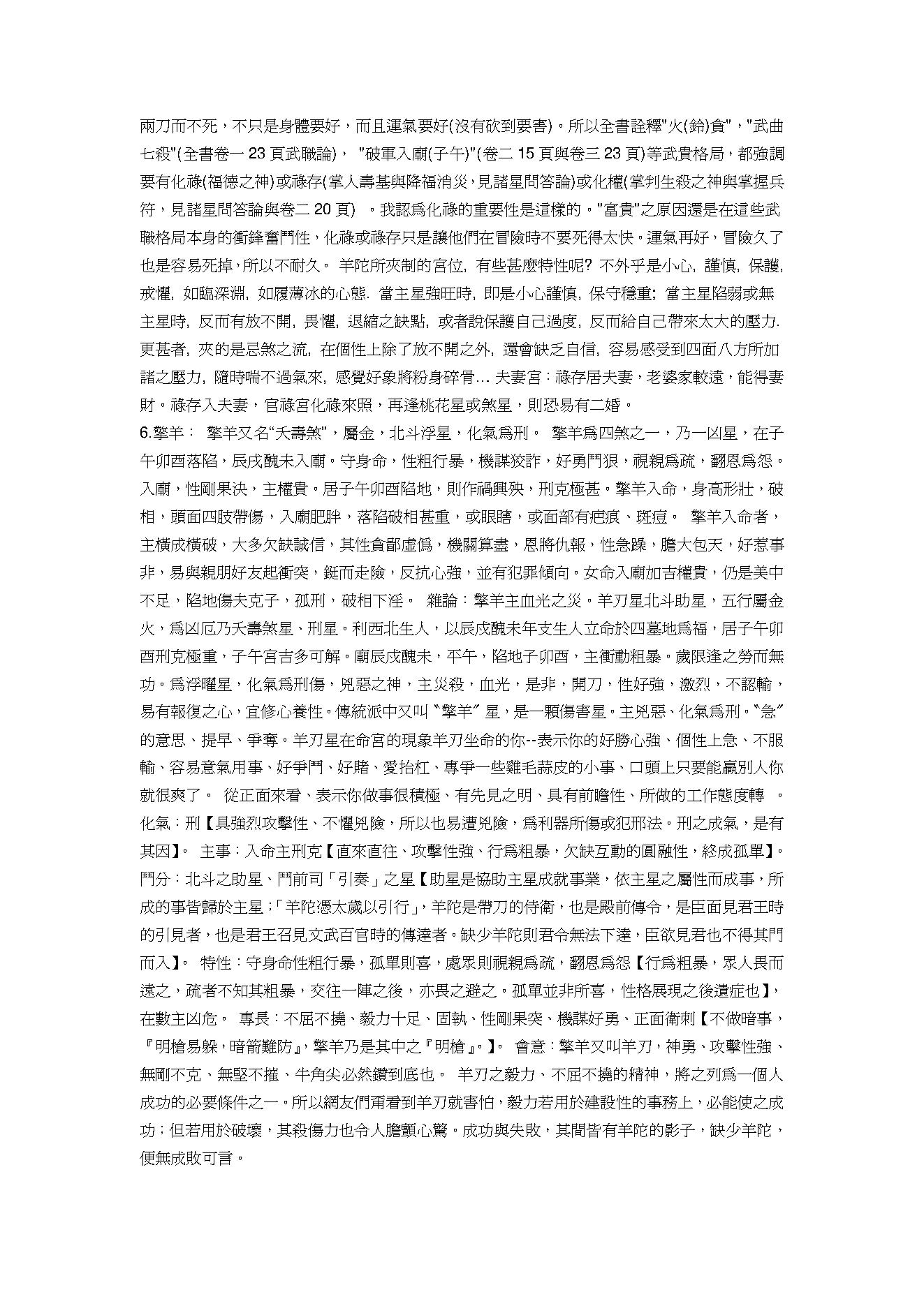 664三合派紫微斗数星情详解.pdf_第6页