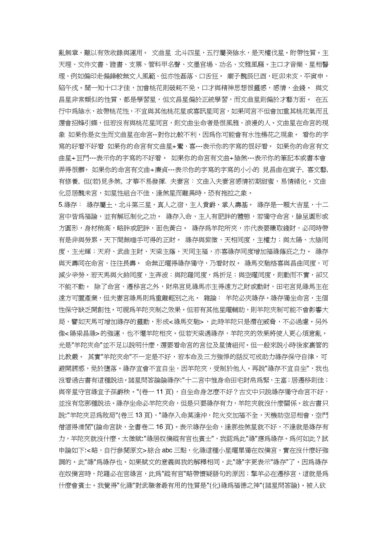 664三合派紫微斗数星情详解.pdf_第5页