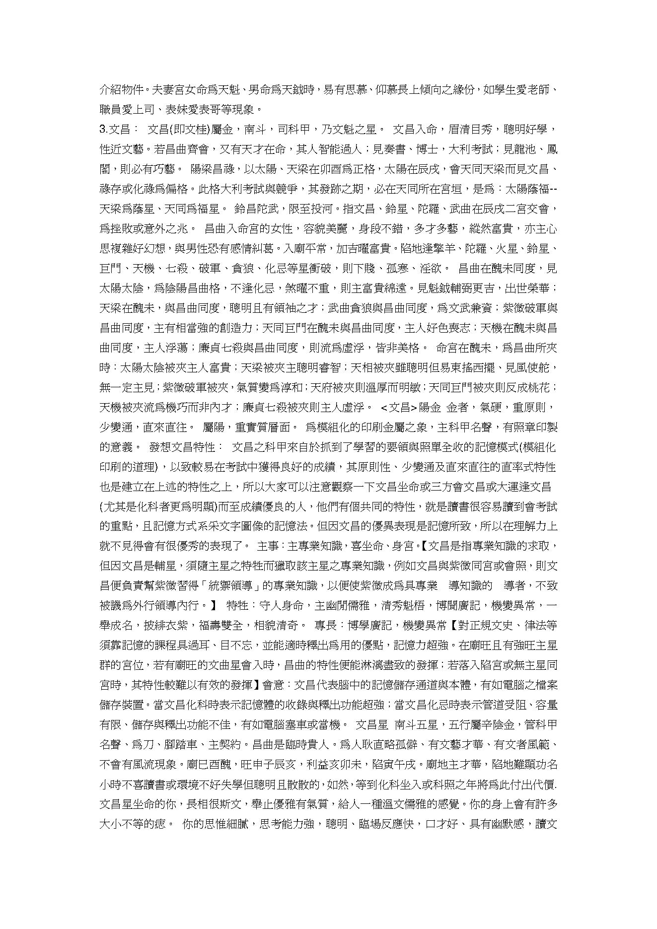 664三合派紫微斗数星情详解.pdf_第3页