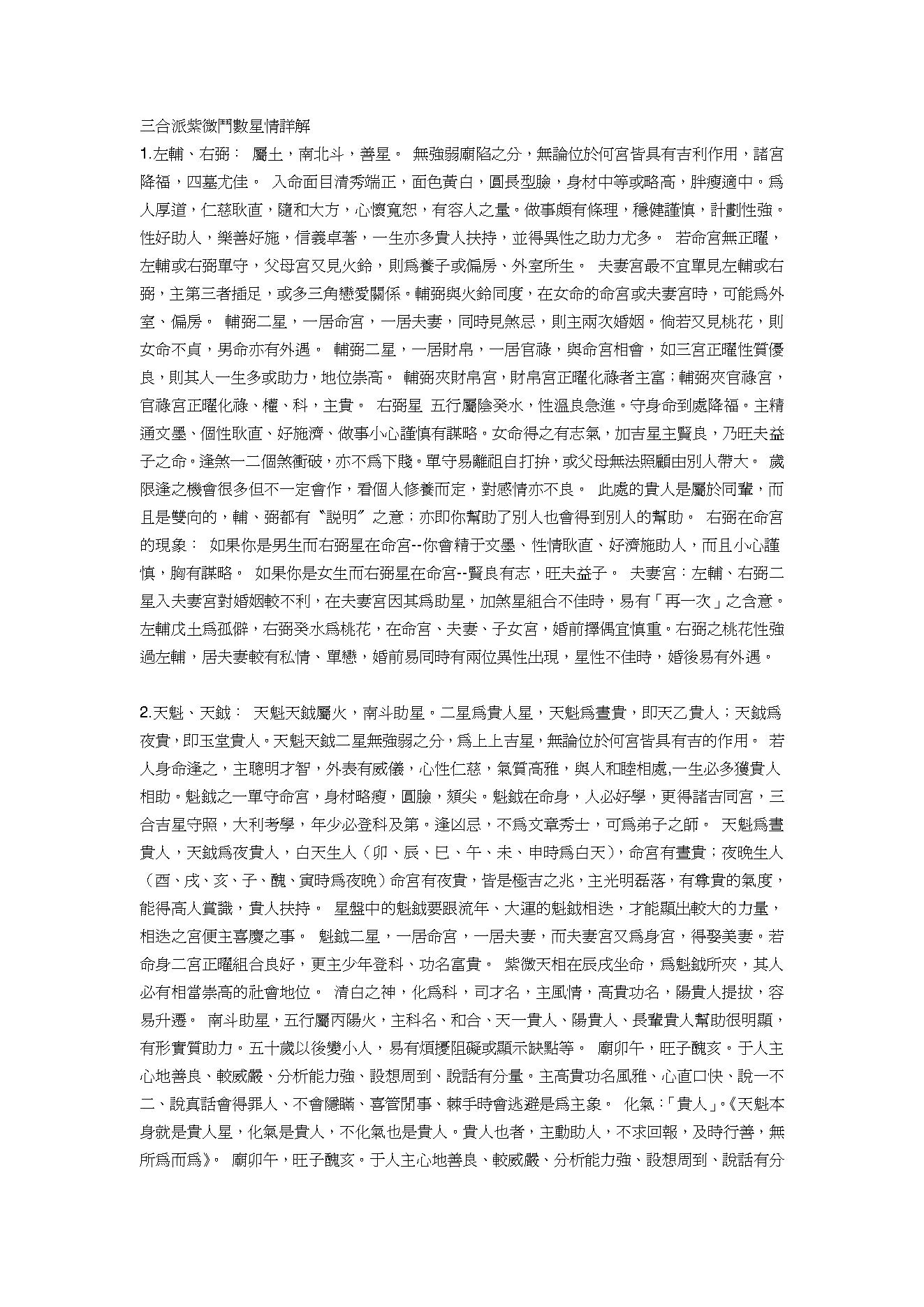 664三合派紫微斗数星情详解.pdf_第1页