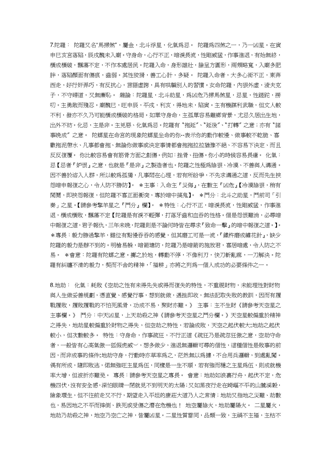 664三合派紫微斗数星情详解.pdf_第7页