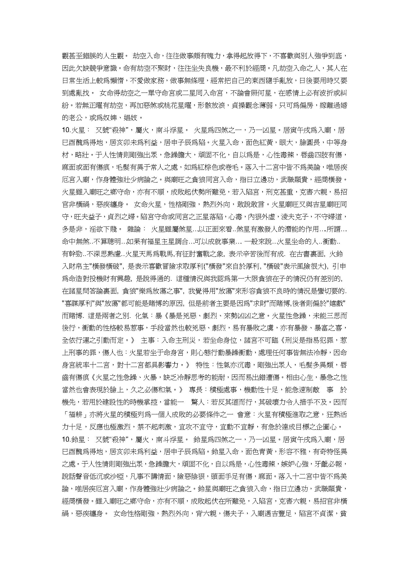 664三合派紫微斗数星情详解.pdf_第9页