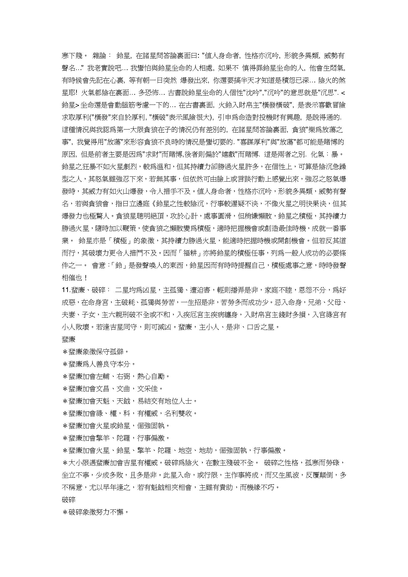 664三合派紫微斗数星情详解.pdf_第10页