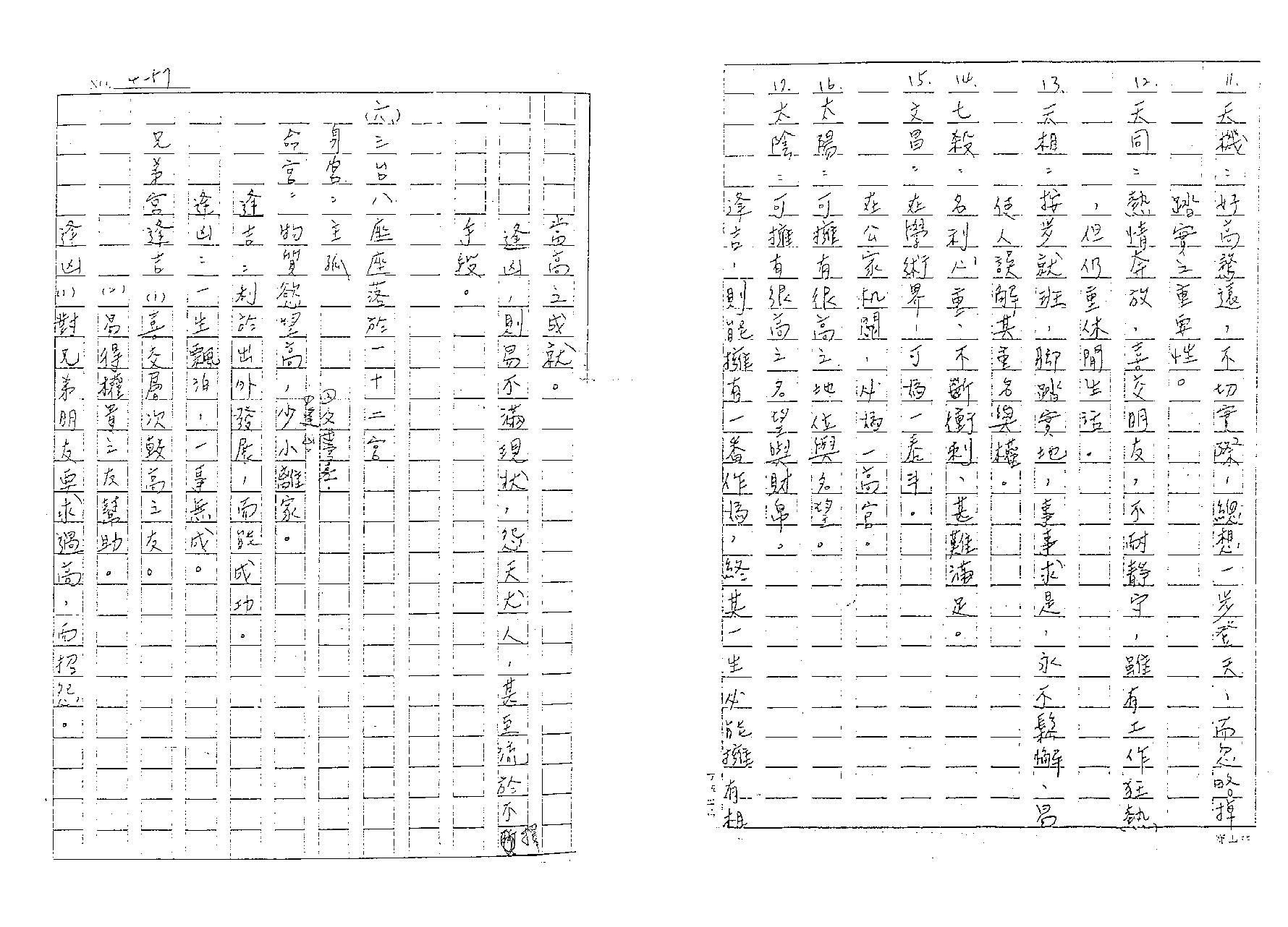 665邵崇龄手抄本紫微斗数讲义神煞篇.pdf_第7页