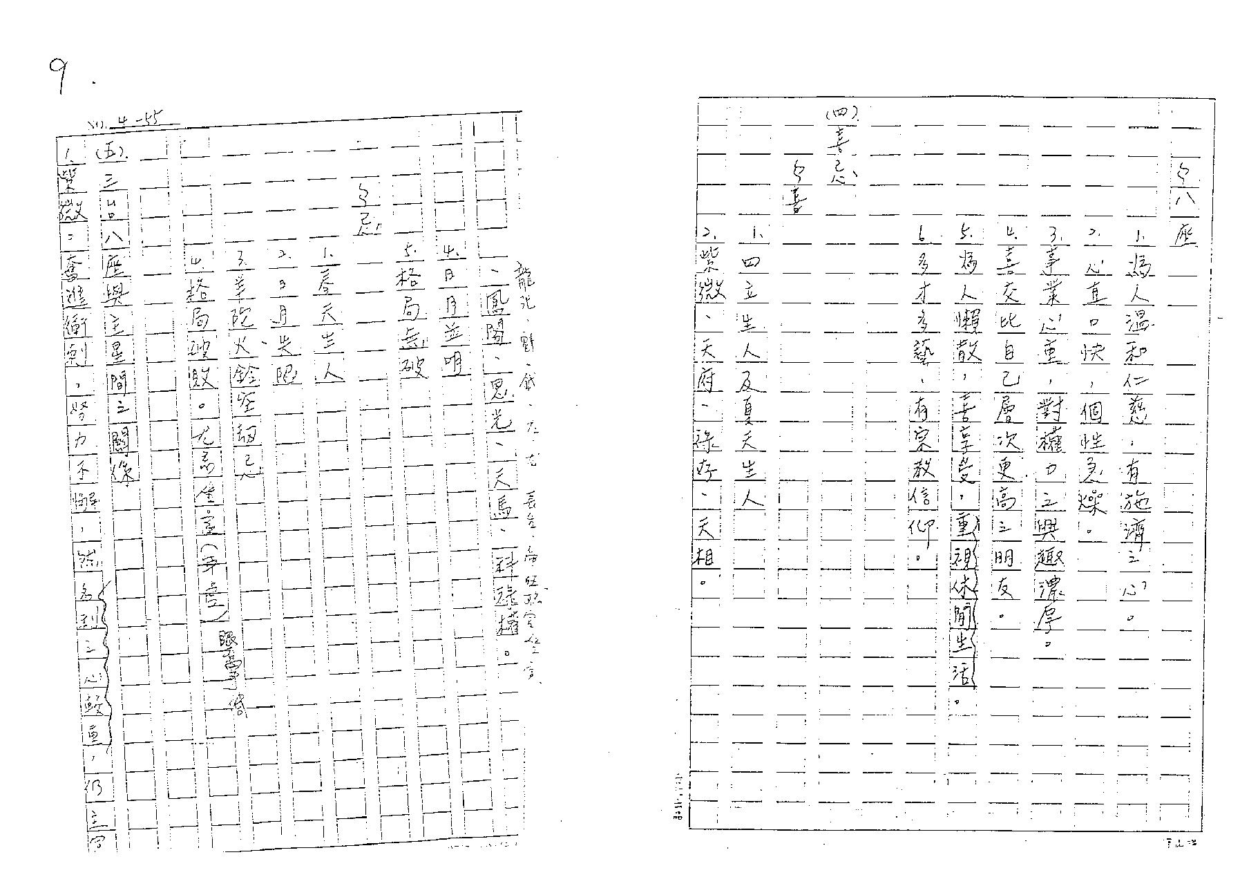 665邵崇龄手抄本紫微斗数讲义神煞篇.pdf_第5页