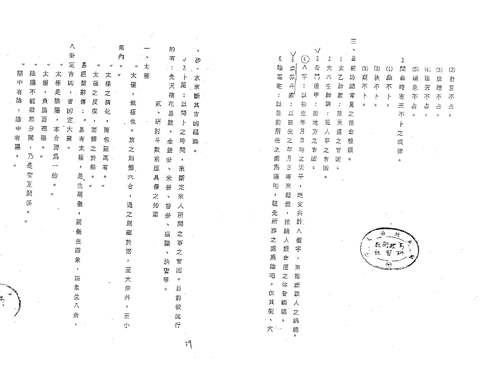 666邵崇龄-紫微斗数讲义-主星篇上册.pdf_第2页