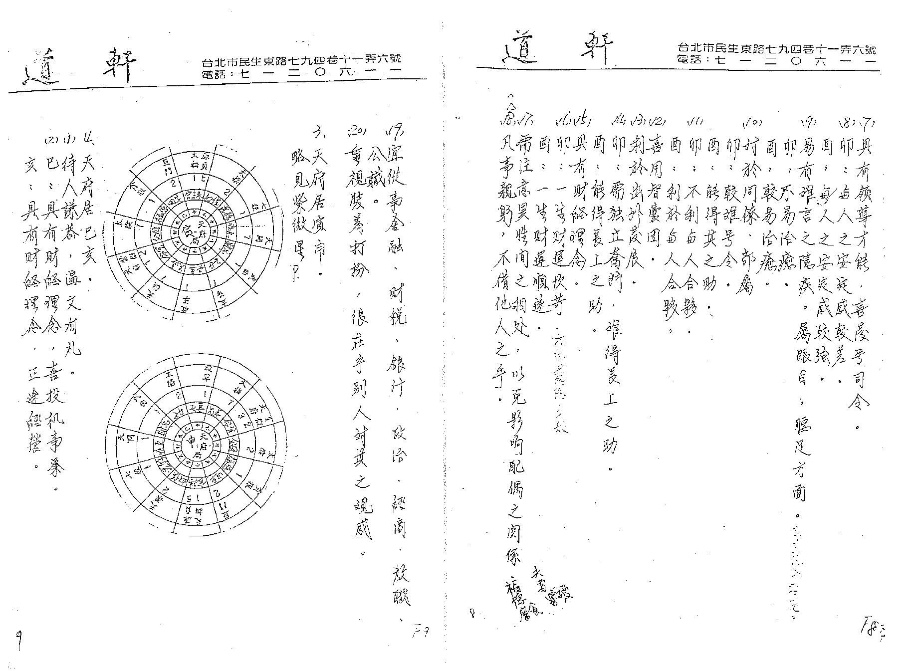 667邵崇龄-紫微斗数讲义-主星篇下册.pdf_第5页