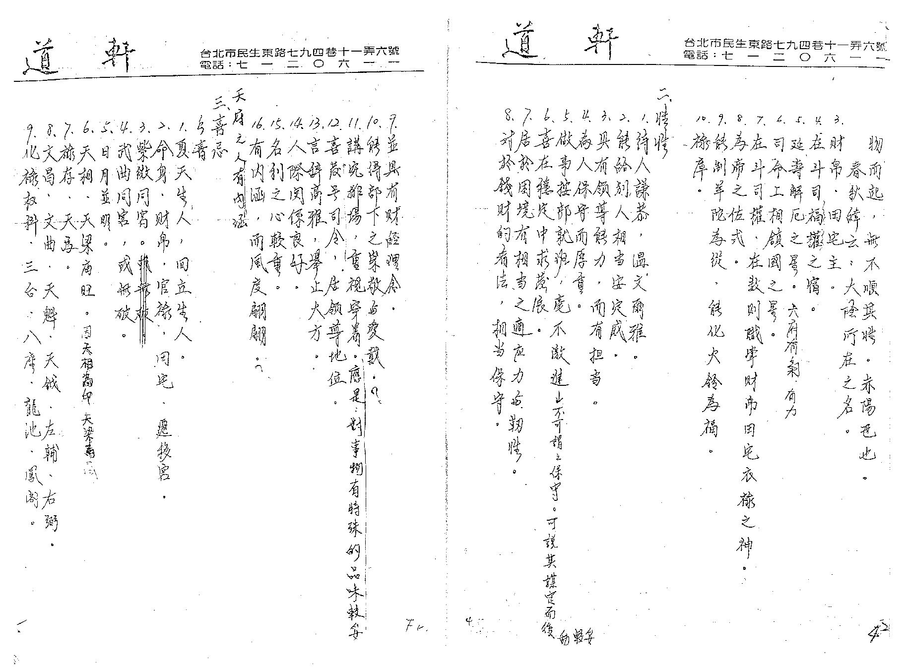 667邵崇龄-紫微斗数讲义-主星篇下册.pdf_第3页