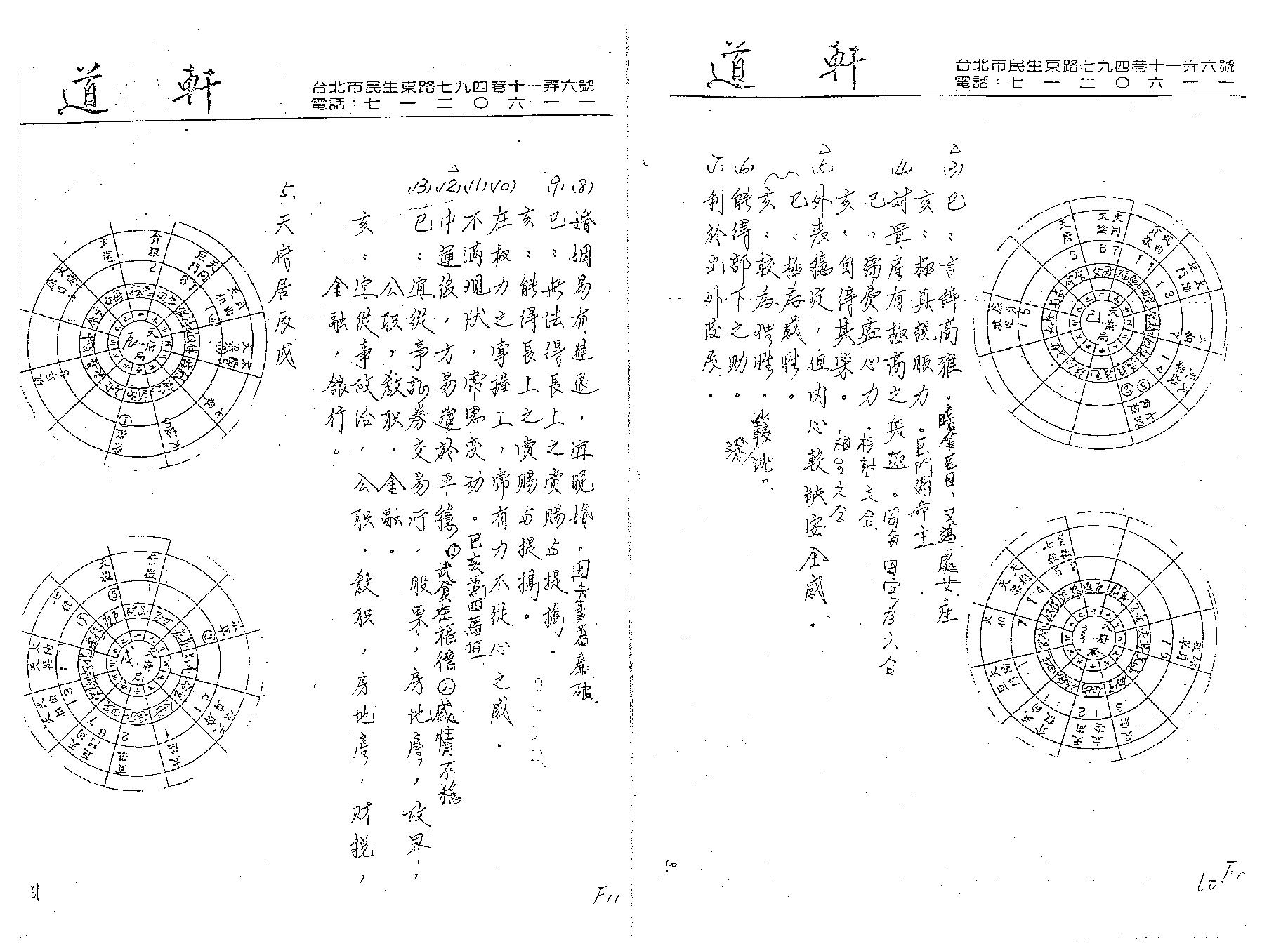 667邵崇龄-紫微斗数讲义-主星篇下册.pdf_第6页