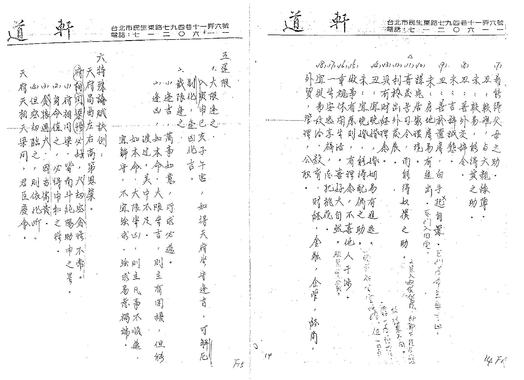 667邵崇龄-紫微斗数讲义-主星篇下册.pdf_第8页