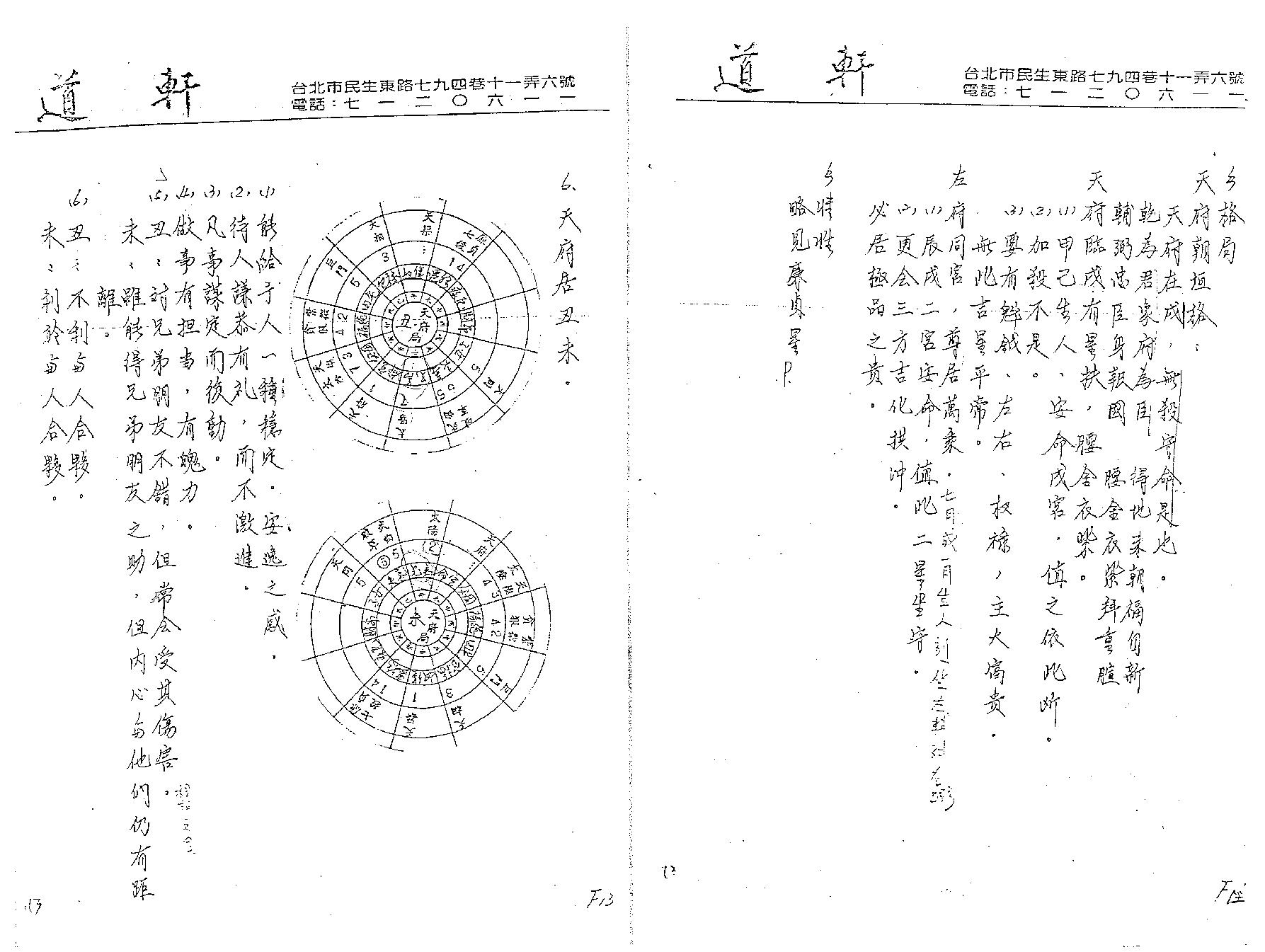 667邵崇龄-紫微斗数讲义-主星篇下册.pdf_第7页