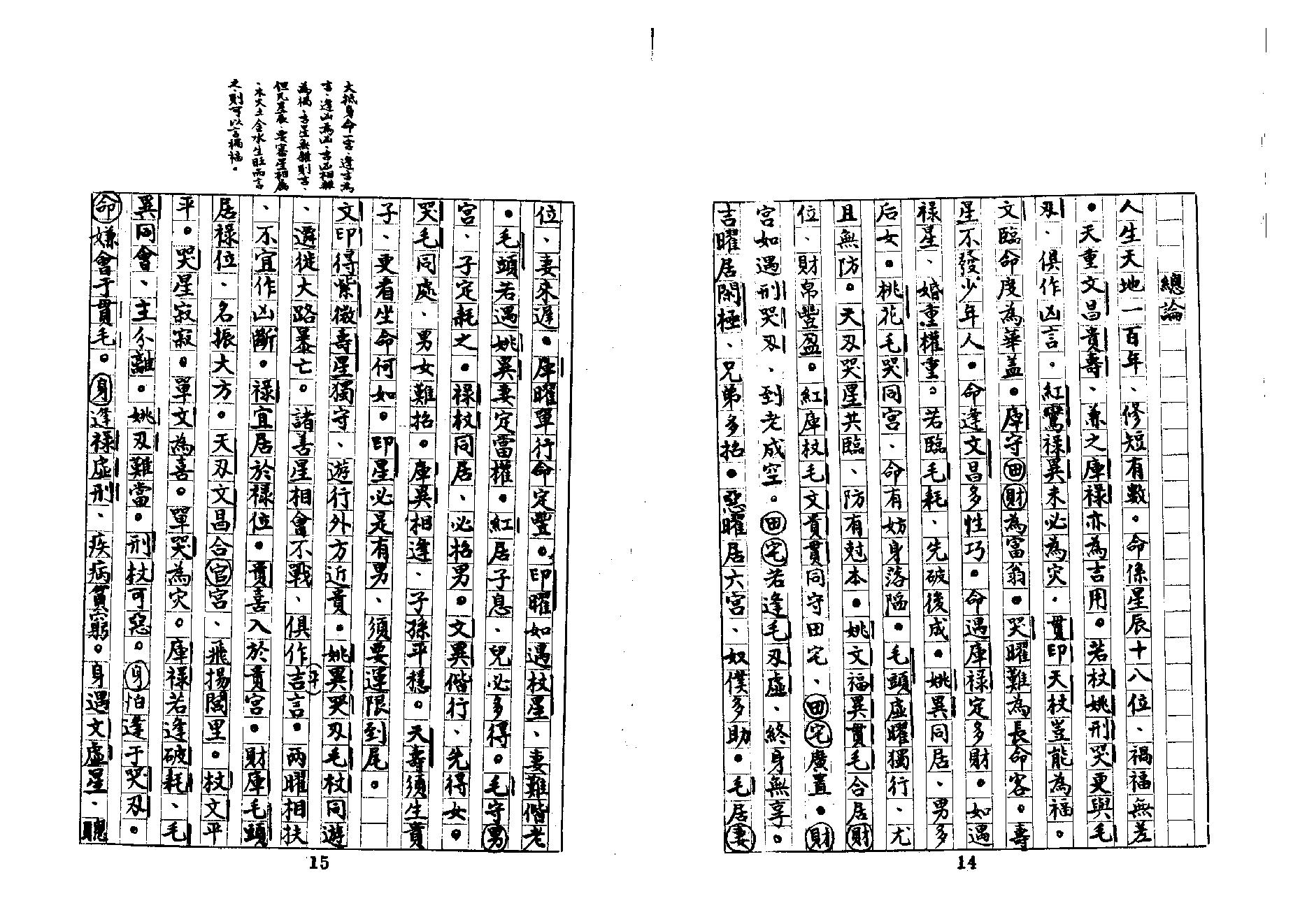 670十八飞星策天紫微斗数全集手抄本.pdf_第9页