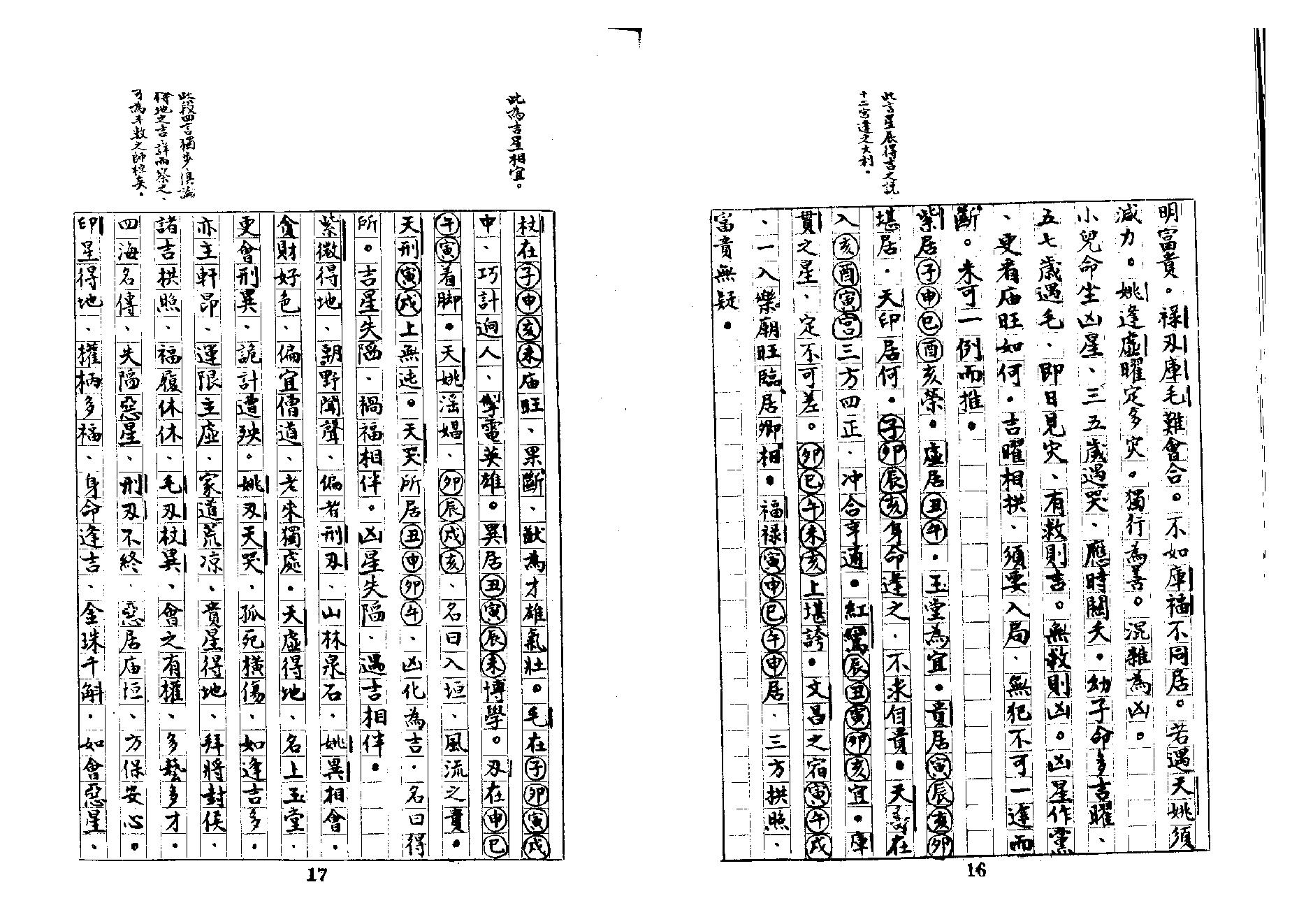 670十八飞星策天紫微斗数全集手抄本.pdf_第10页