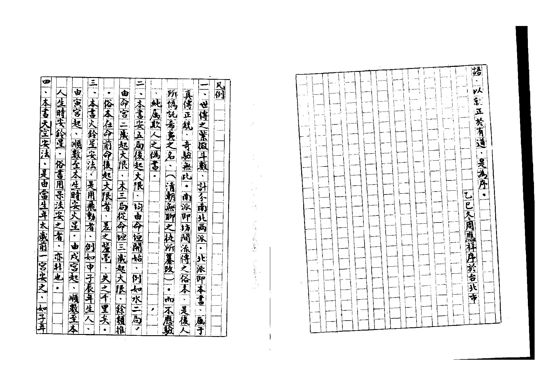 670十八飞星策天紫微斗数全集手抄本.pdf_第1页