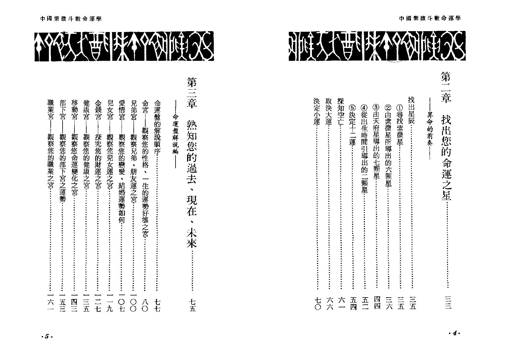 672唐龙-简明紫微斗数命运学.pdf_第4页