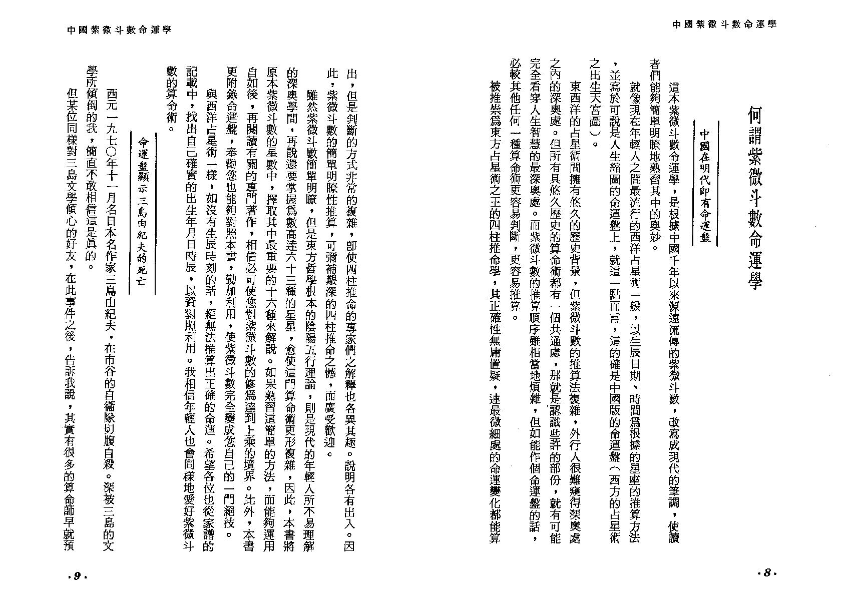 672唐龙-简明紫微斗数命运学.pdf_第6页