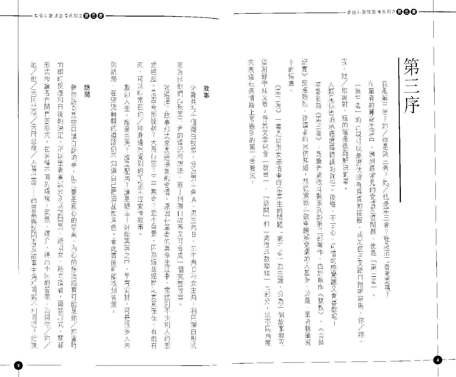 673天翼-第三者（紫微斗数系列）.pdf_第3页