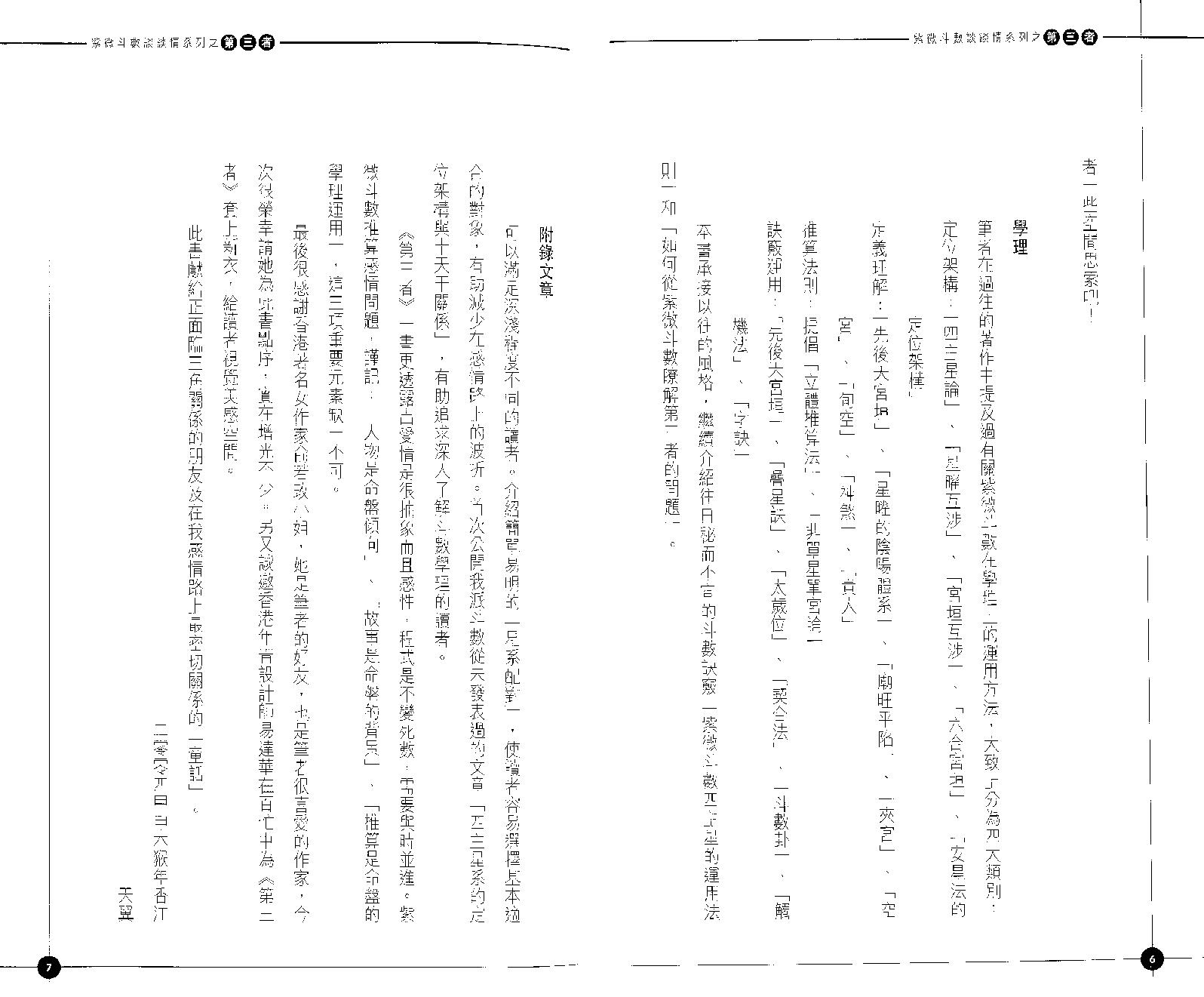 673天翼-第三者（紫微斗数系列）.pdf_第4页