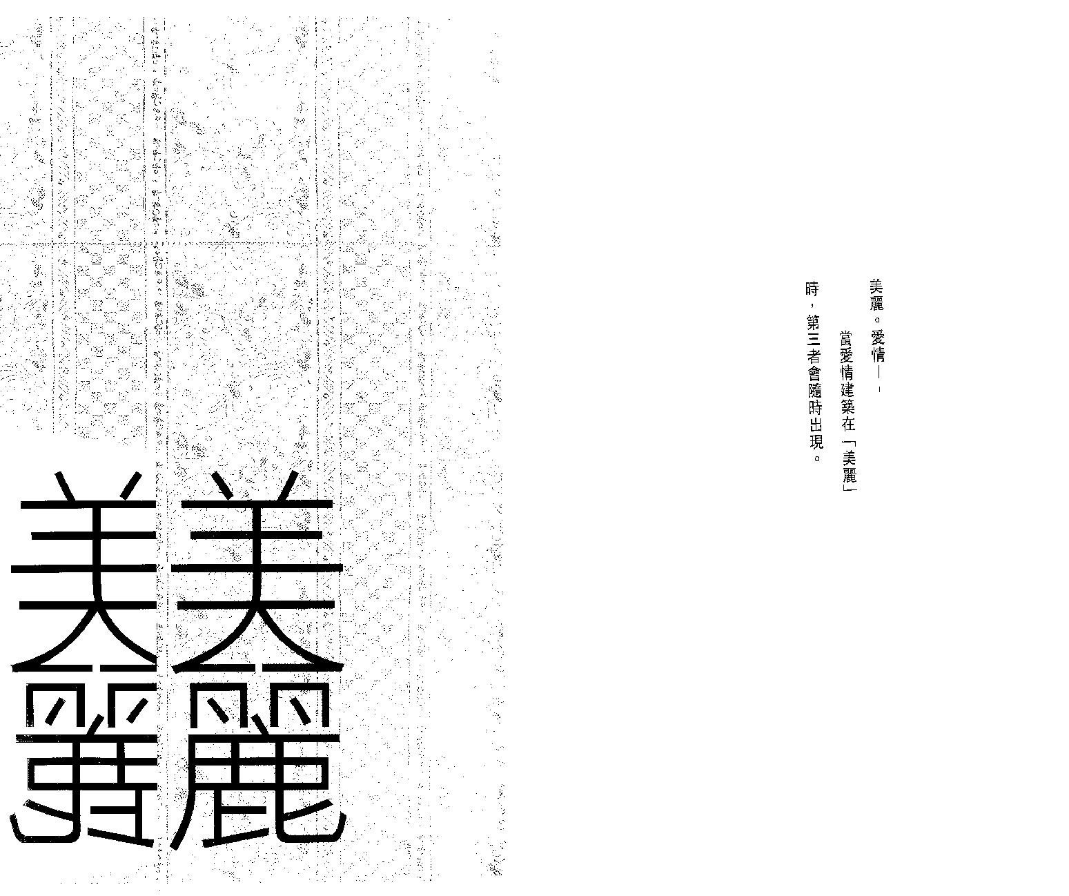 673天翼-第三者（紫微斗数系列）.pdf_第8页