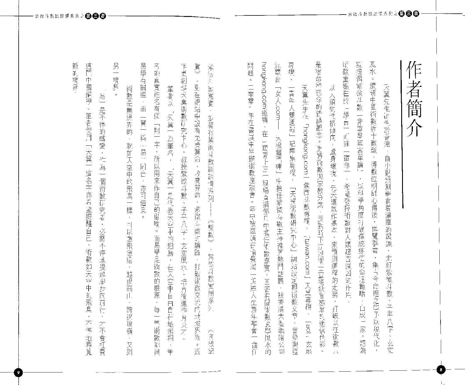 673天翼-第三者（紫微斗数系列）.pdf_第5页