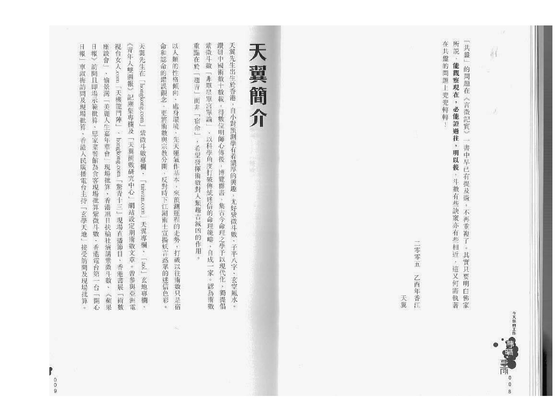 674天翼-事晴事雨（紫微斗数系列）.pdf_第5页