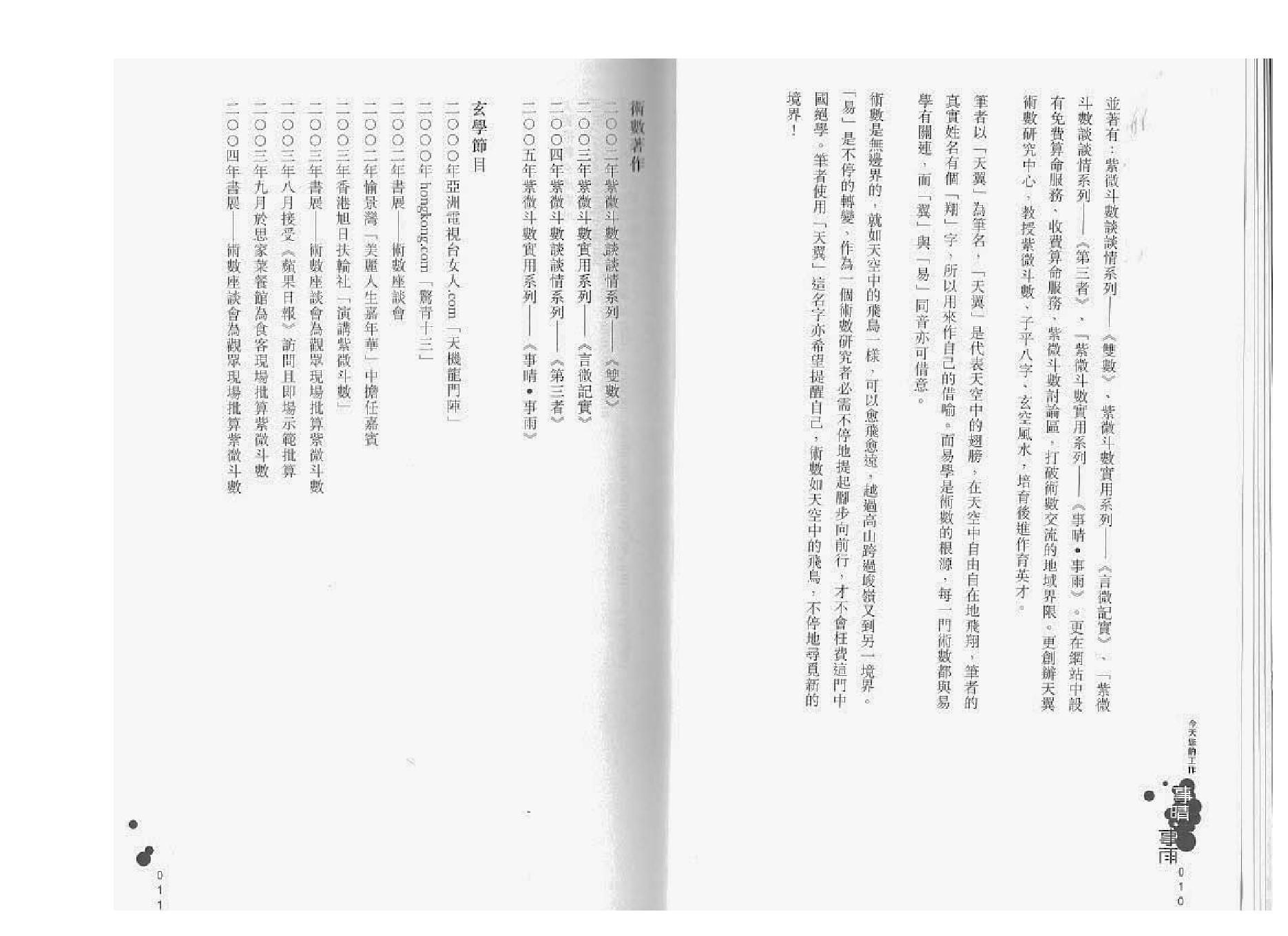 674天翼-事晴事雨（紫微斗数系列）.pdf_第6页