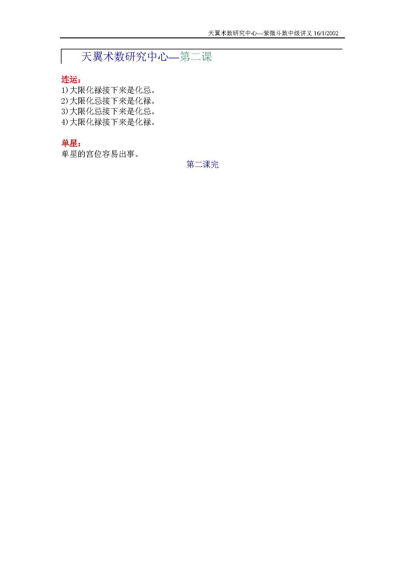 676天翼术数研究中心-紫微斗数中级讲义.pdf_第9页