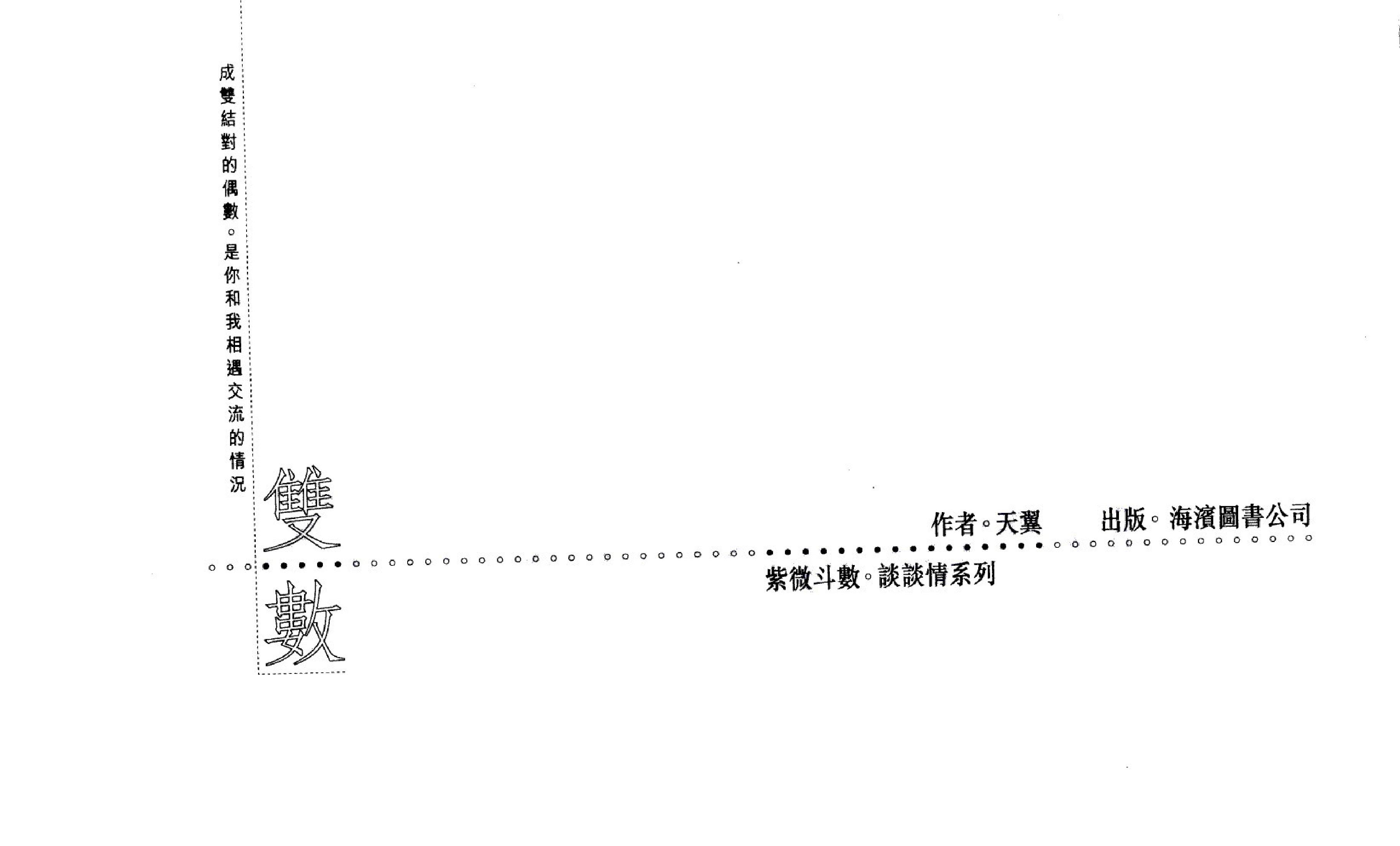 677天翼-双数（紫微斗数系列）.pdf_第1页