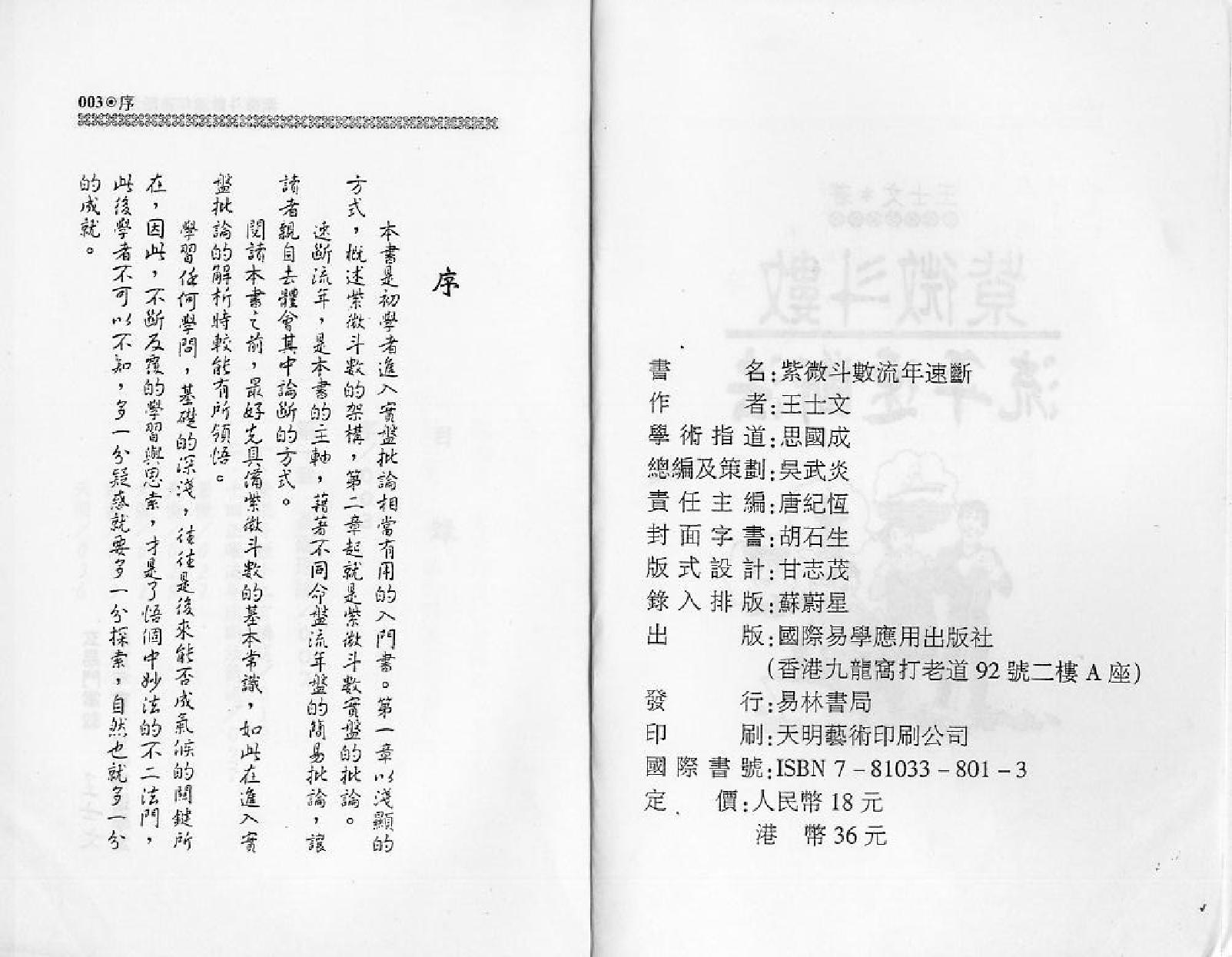 678王士文-紫微斗数流年速断法.pdf_第2页