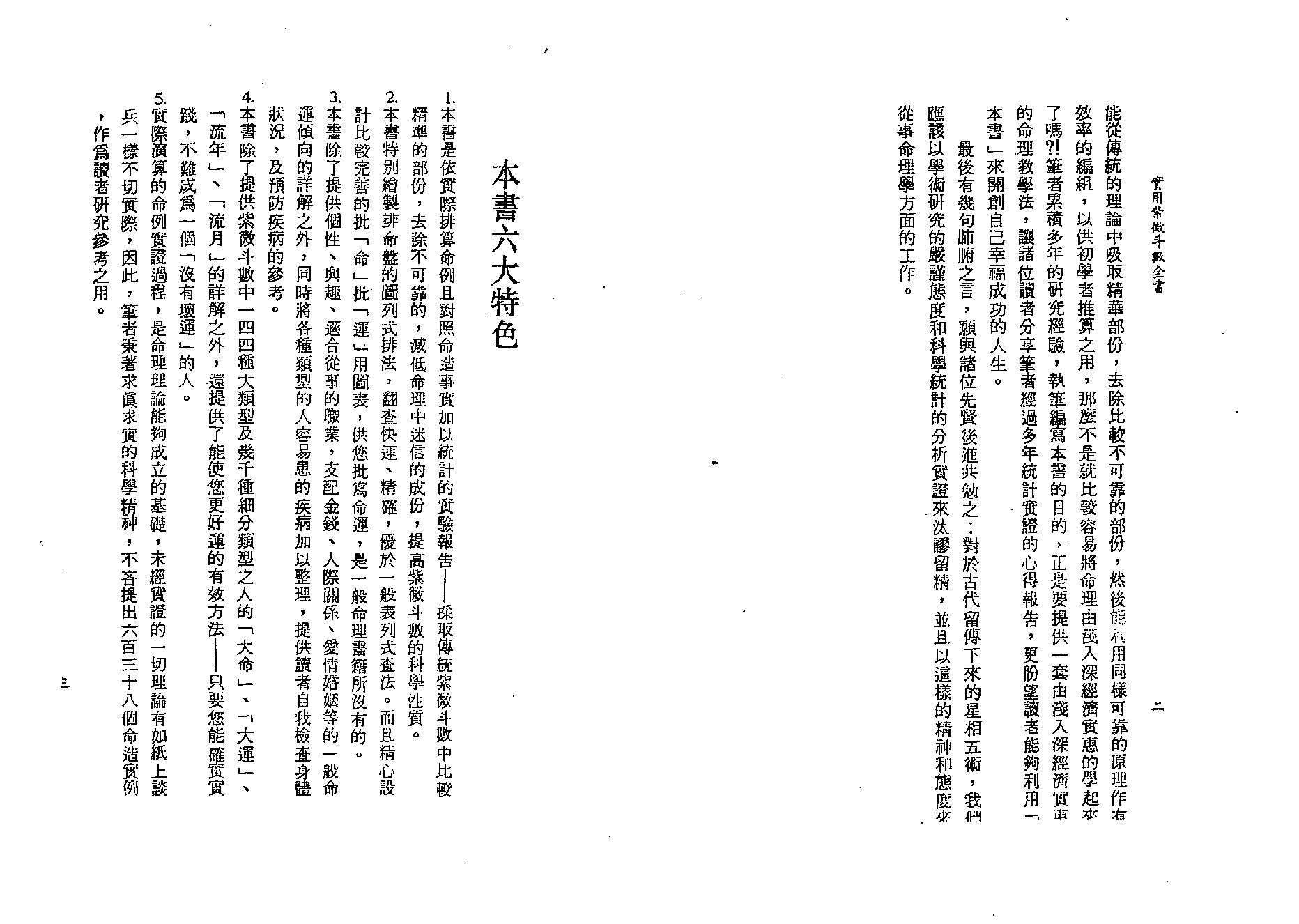 679王亭之-实用紫微斗数全书.pdf_第6页