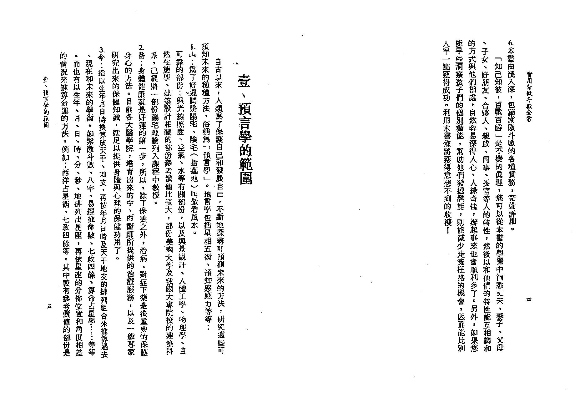 679王亭之-实用紫微斗数全书.pdf_第7页