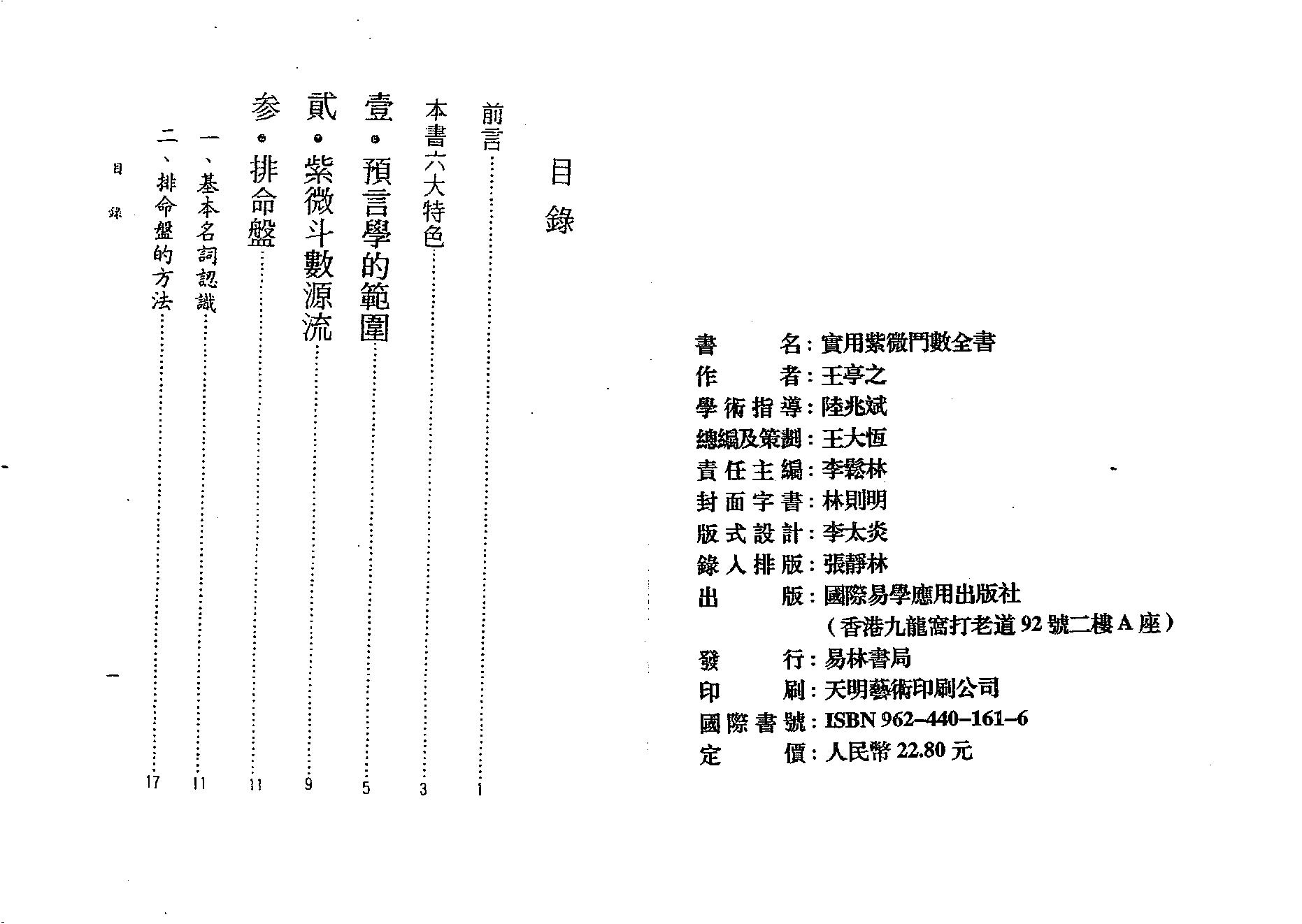 679王亭之-实用紫微斗数全书.pdf_第2页