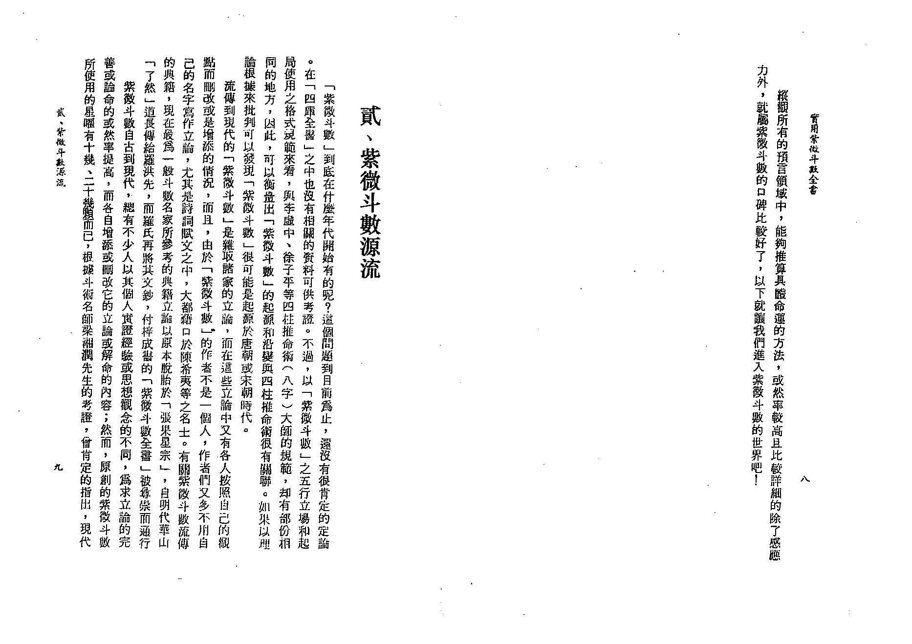 679王亭之-实用紫微斗数全书.pdf_第9页