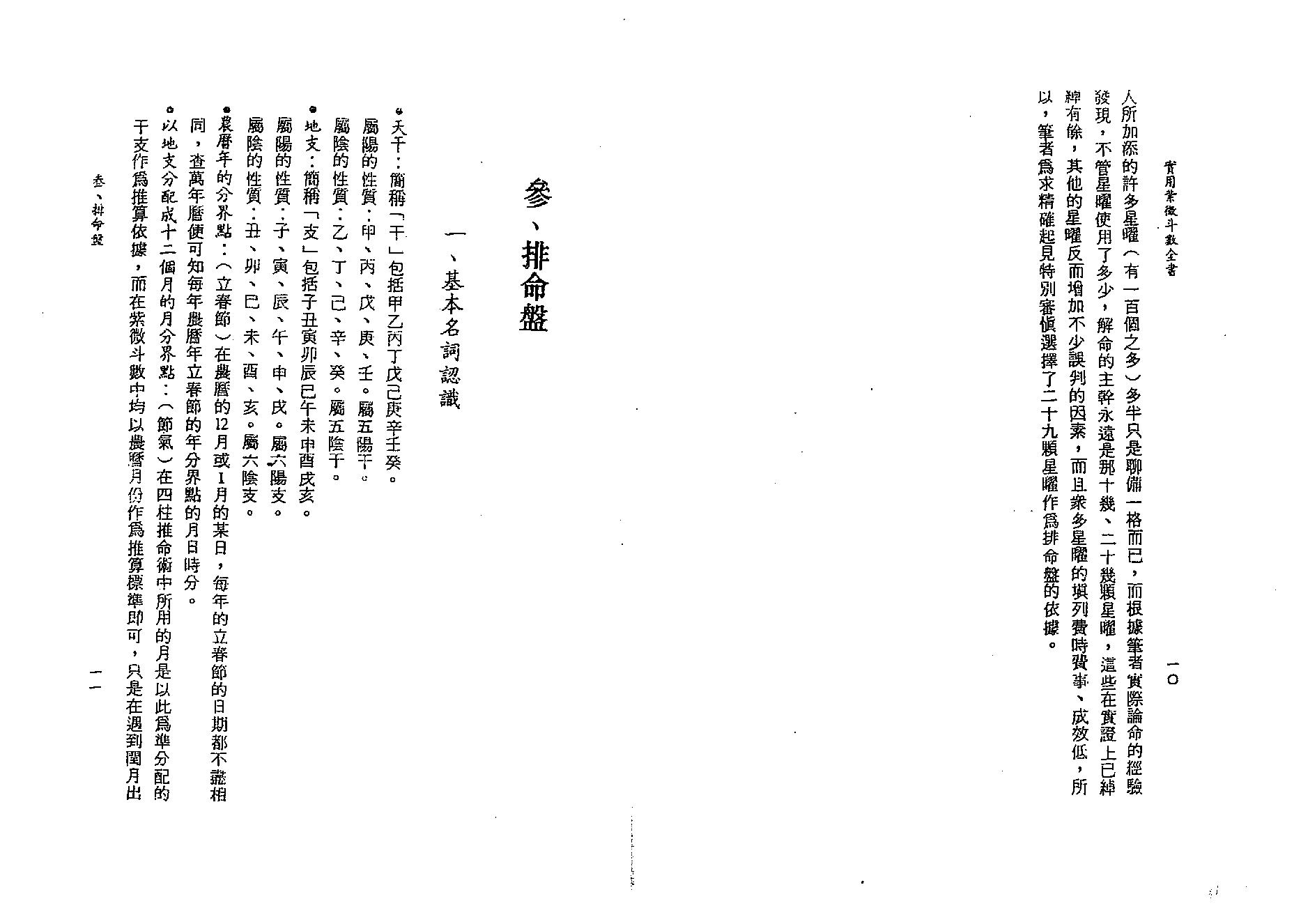 679王亭之-实用紫微斗数全书.pdf_第10页