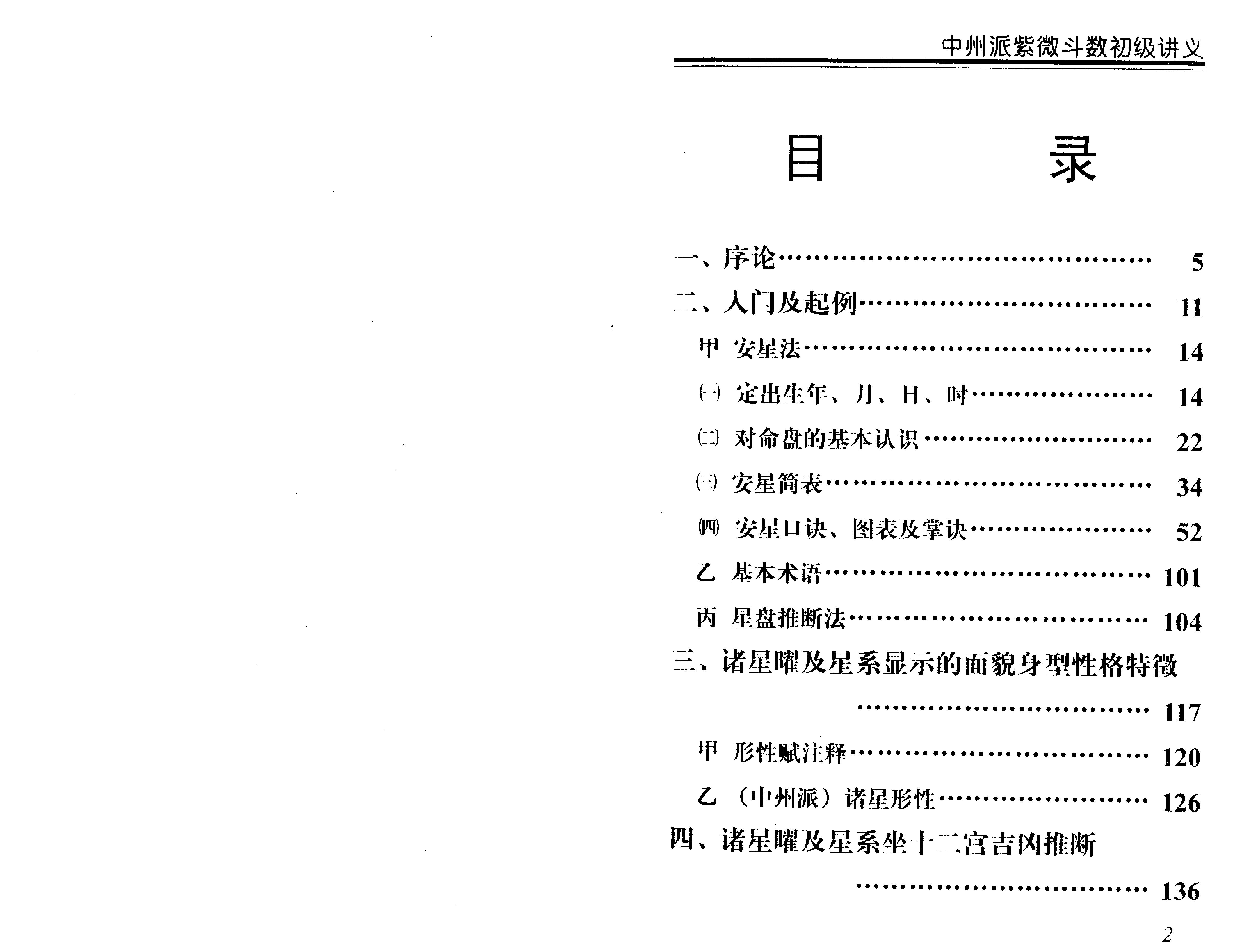 680王亭之-中州派紫微斗数初级讲义.pdf_第2页