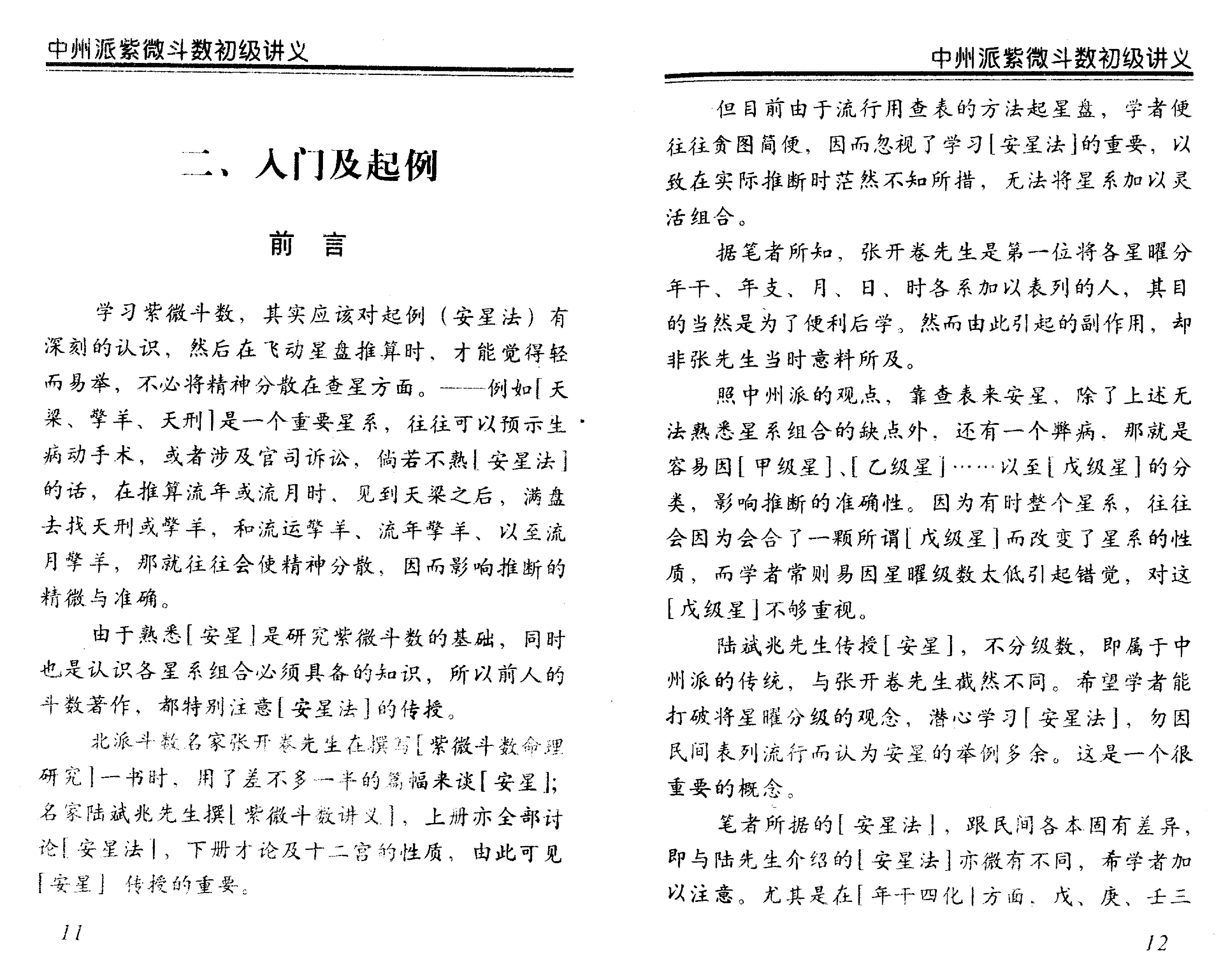 680王亭之-中州派紫微斗数初级讲义.pdf_第7页