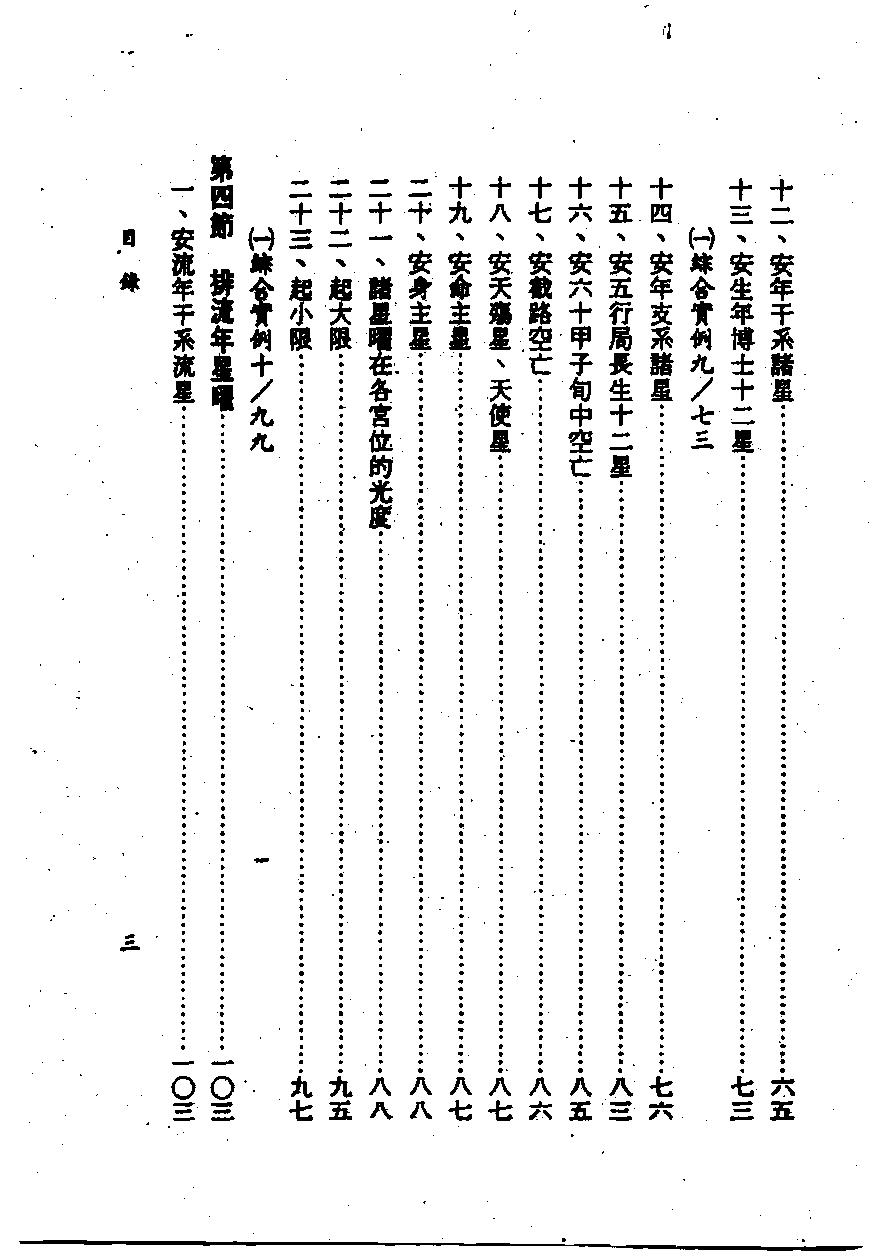 683王亭之-紫微斗数掌握命运.pdf_第5页