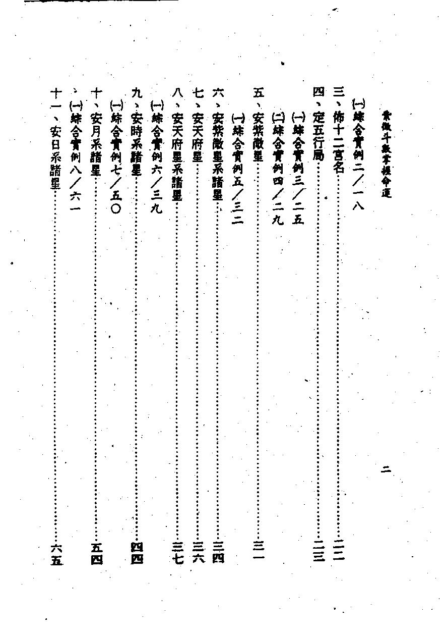 683王亭之-紫微斗数掌握命运.pdf_第4页