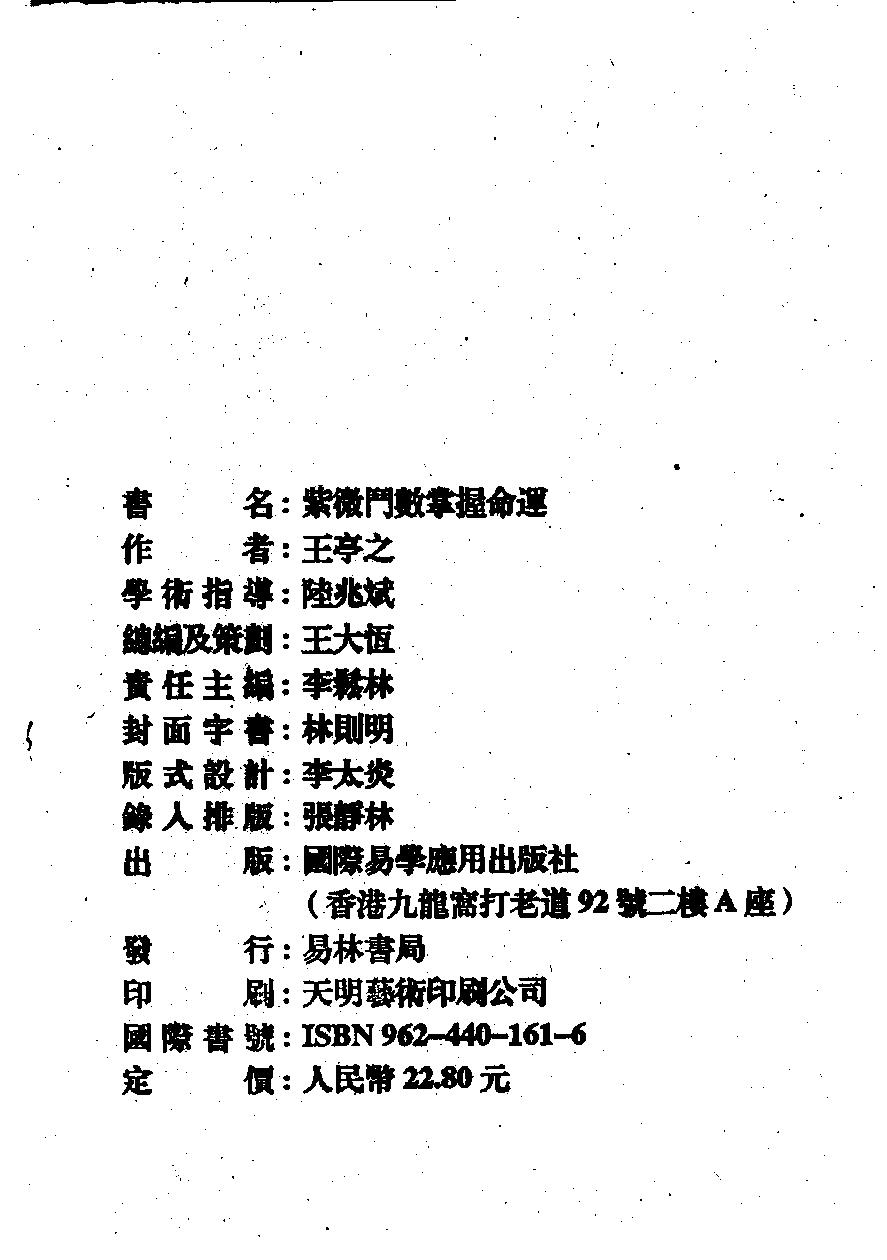 683王亭之-紫微斗数掌握命运.pdf_第2页