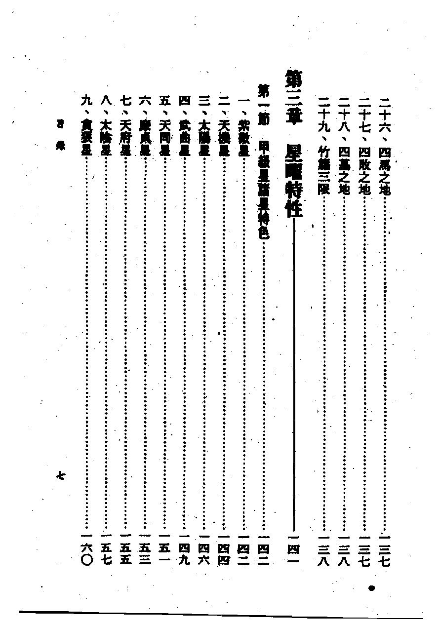 683王亭之-紫微斗数掌握命运.pdf_第9页