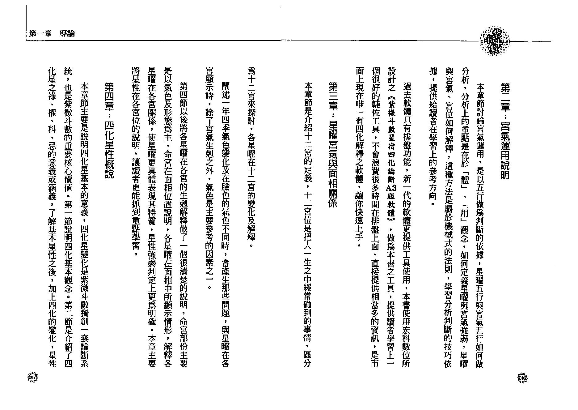 684王文华-紫微斗数算什么-宫气四化篇.pdf_第9页