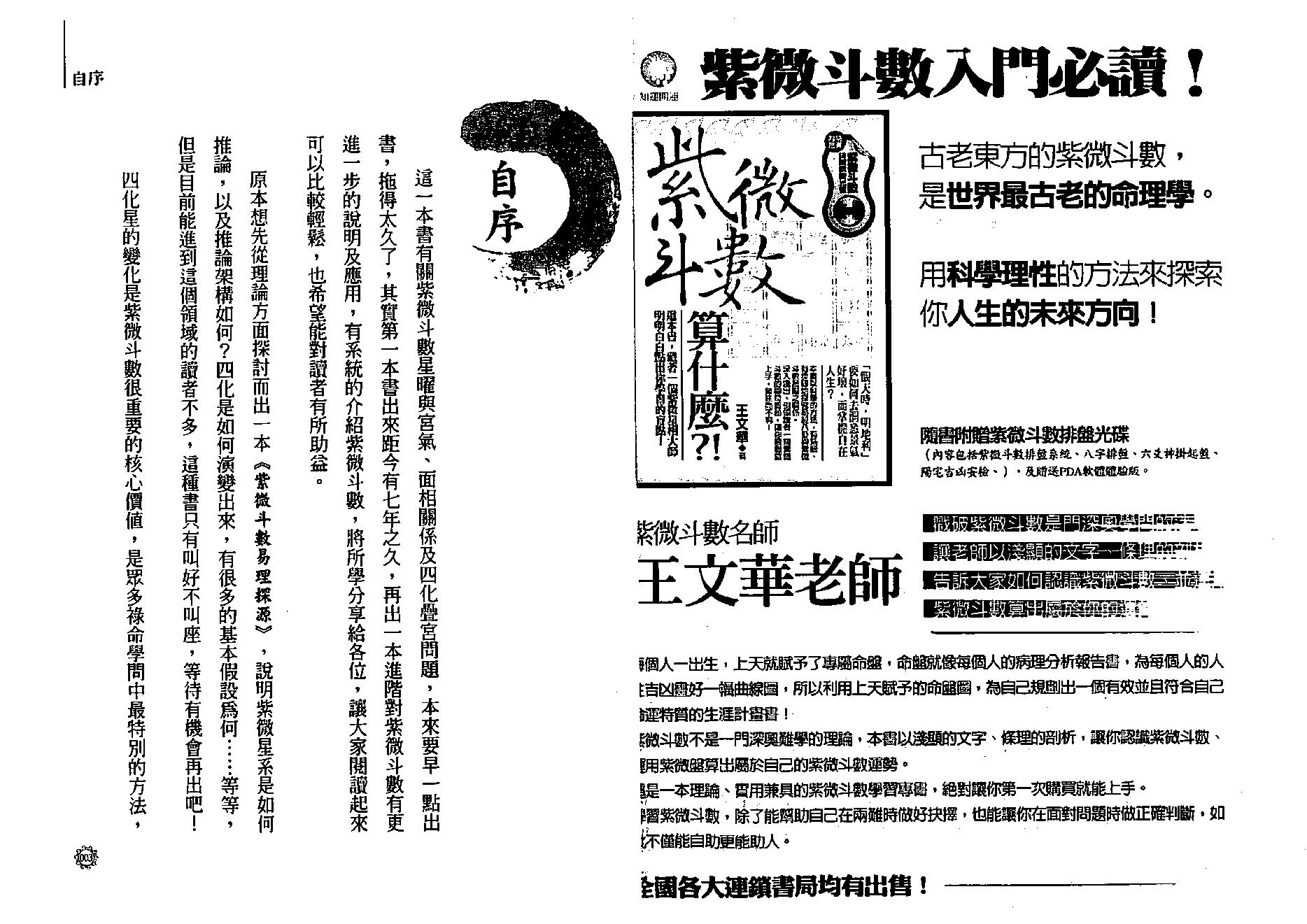 684王文华-紫微斗数算什么-宫气四化篇.pdf_第2页