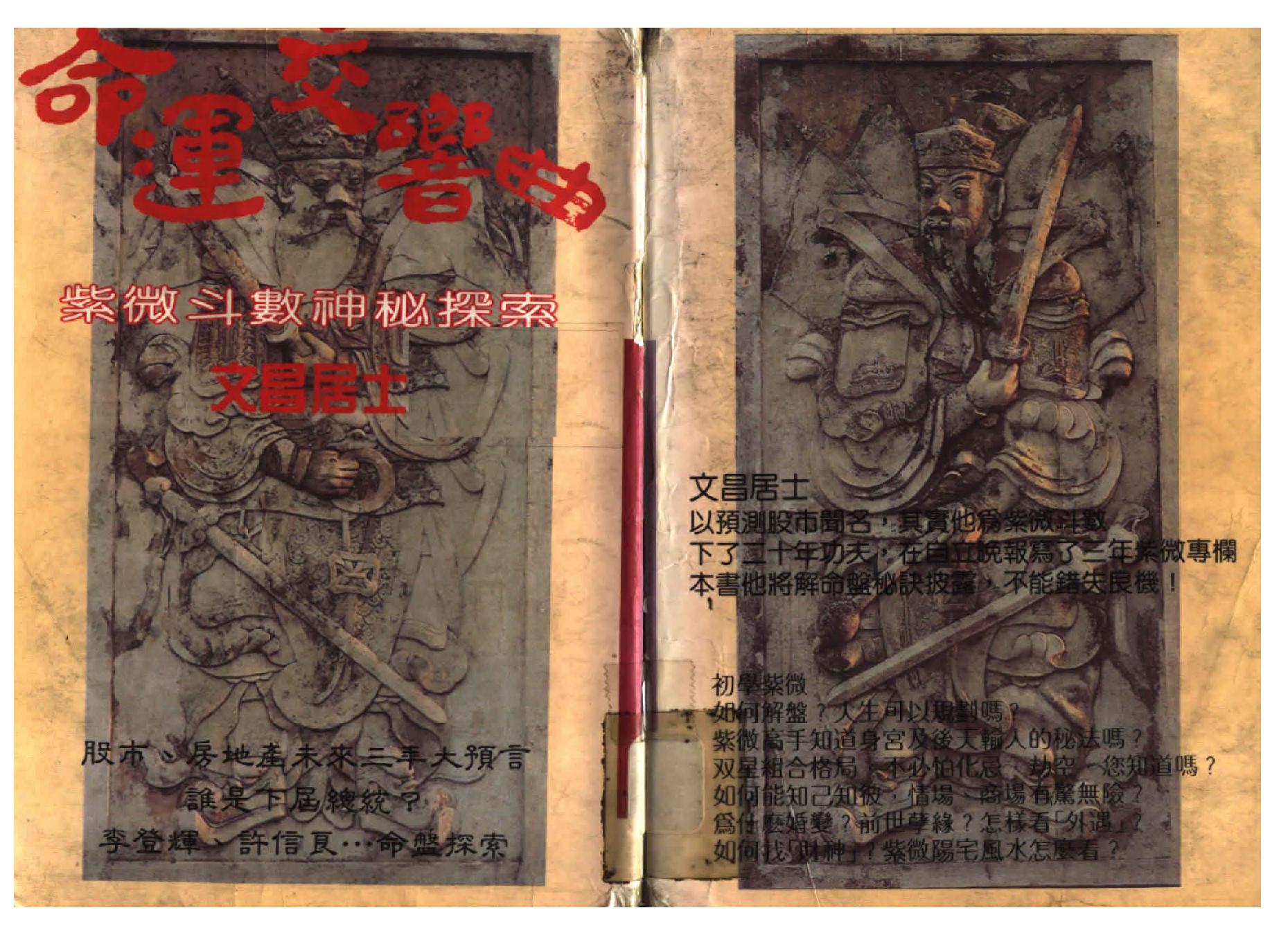 685文昌居士-命运交响曲-紫微斗数神秘探索.pdf_第1页