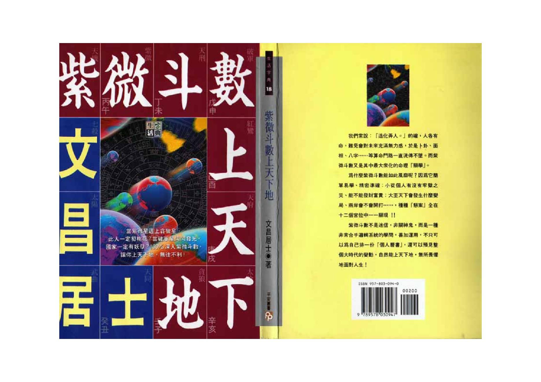 686文昌居士-紫微斗数上天下地.pdf_第1页