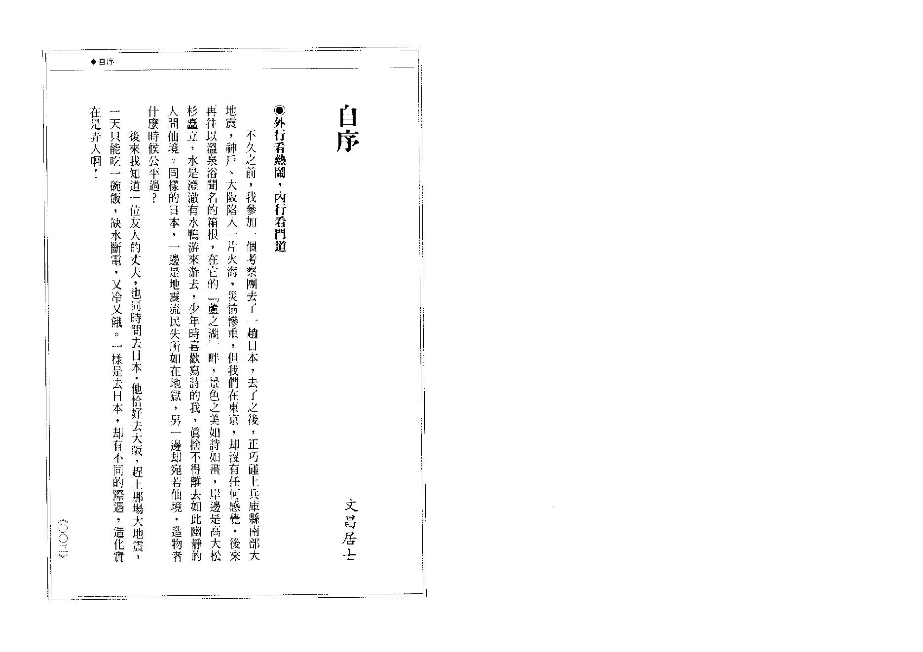 686文昌居士-紫微斗数上天下地.pdf_第3页