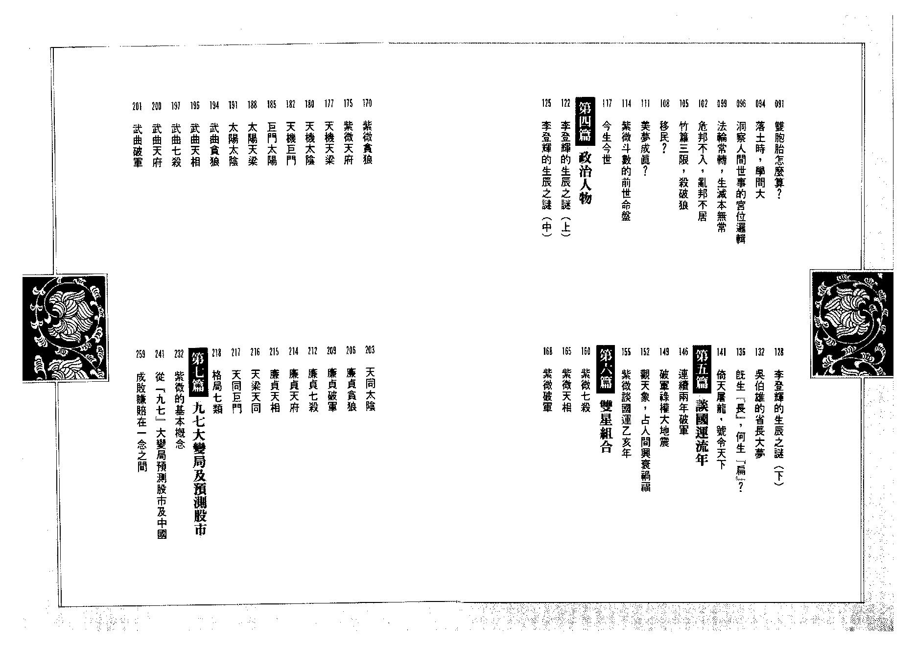 686文昌居士-紫微斗数上天下地.pdf_第9页