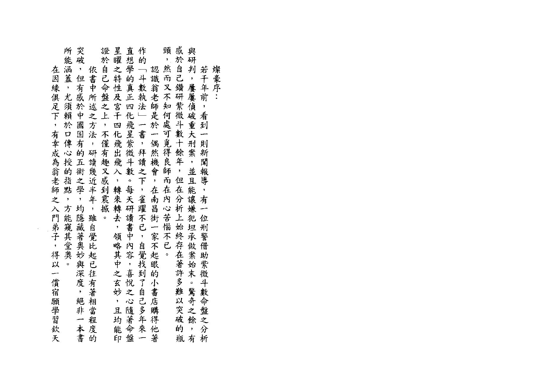 687翁福裕：斗数飞星解码.pdf_第3页