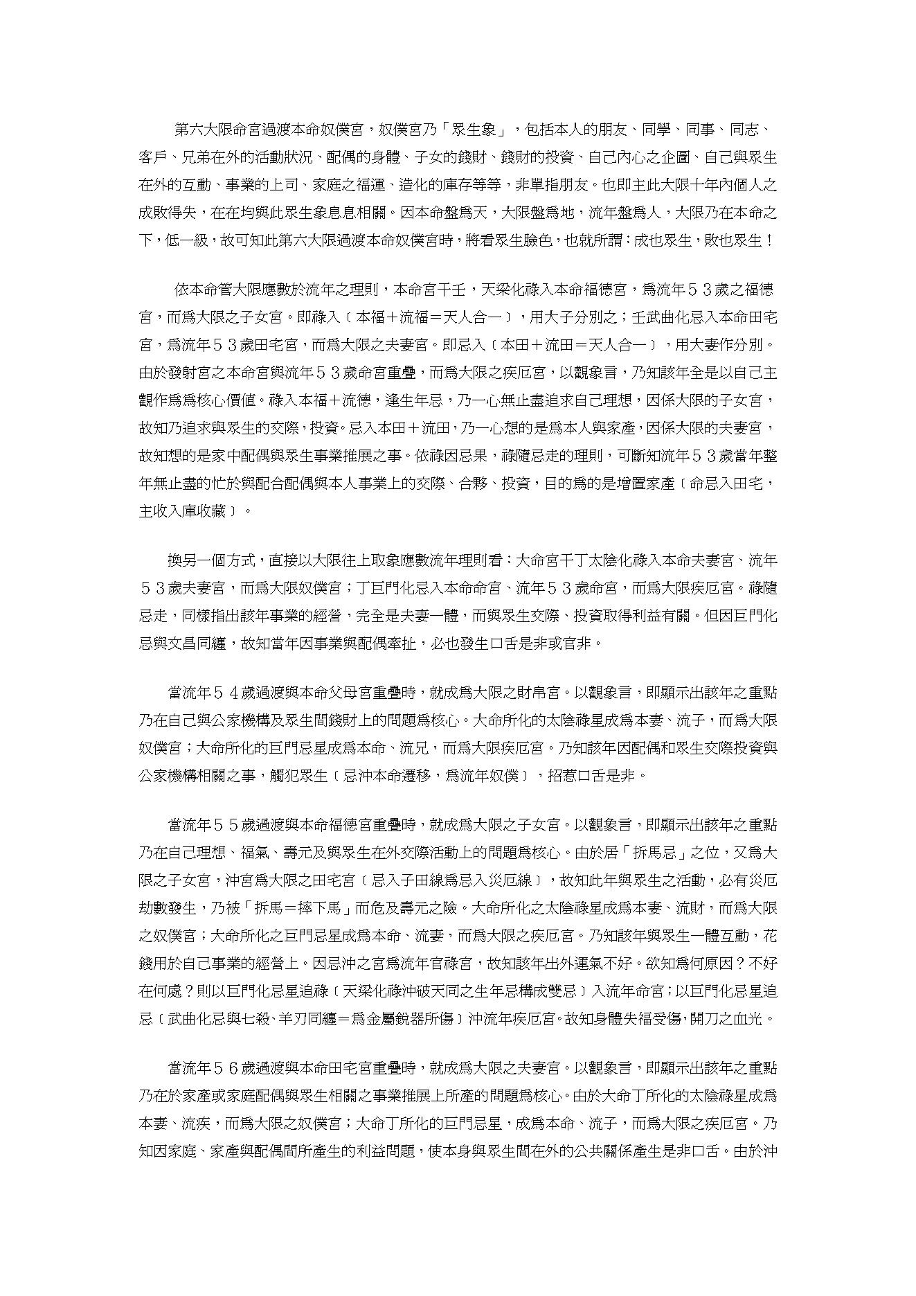 688翁福裕-钦天无极门大易源正宗紫微斗数飞星四化.pdf_第6页